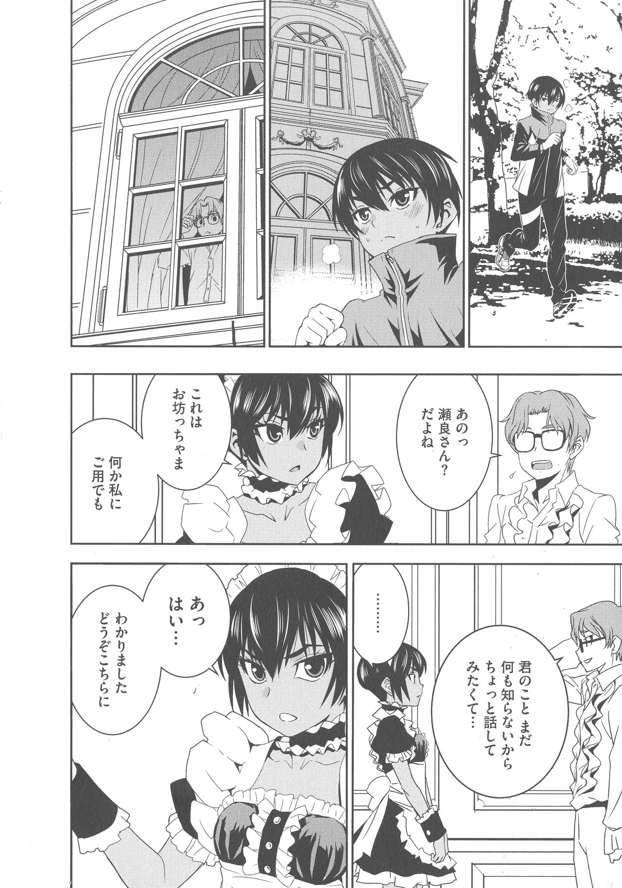 Haramase Maido Tai page 10 full