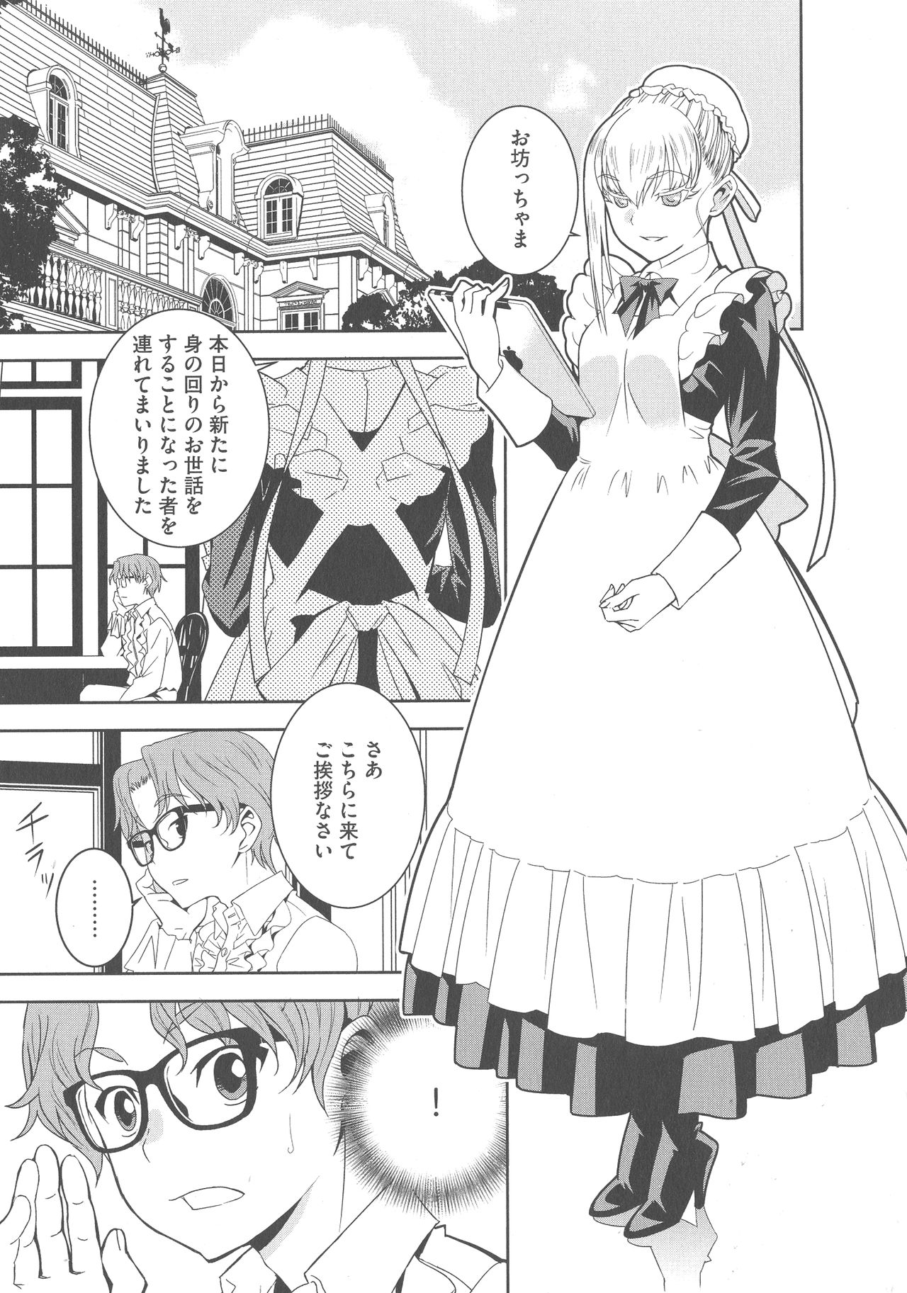 Haramase Maido Tai page 7 full