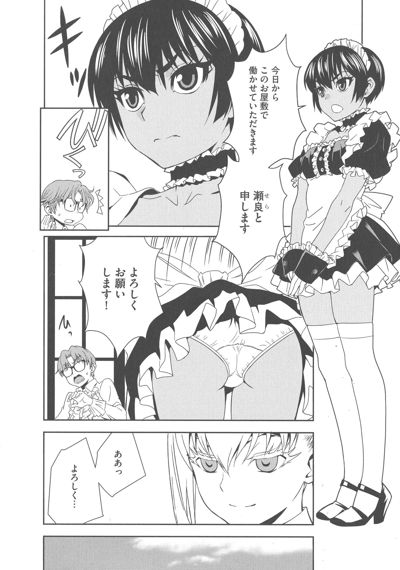 Haramase Maido Tai page 8 full