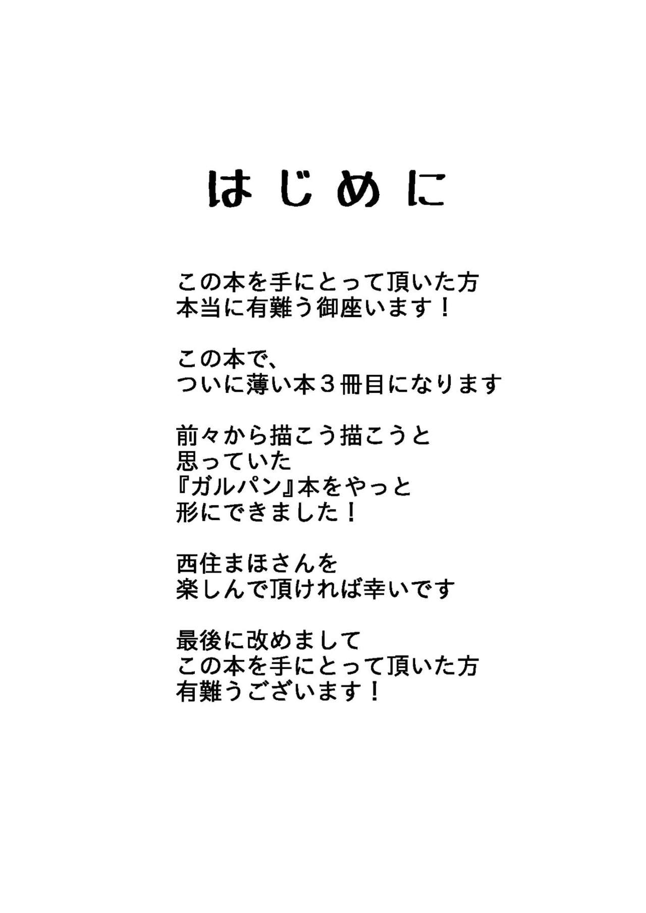 Sennyuu! Kuromorimine Jogakuen page 3 full