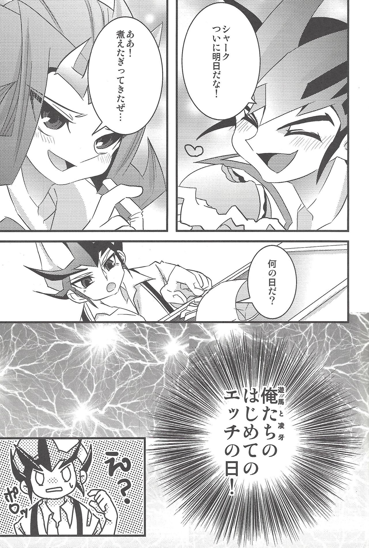 Yuma to Shark no Hajimete ●● page 2 full