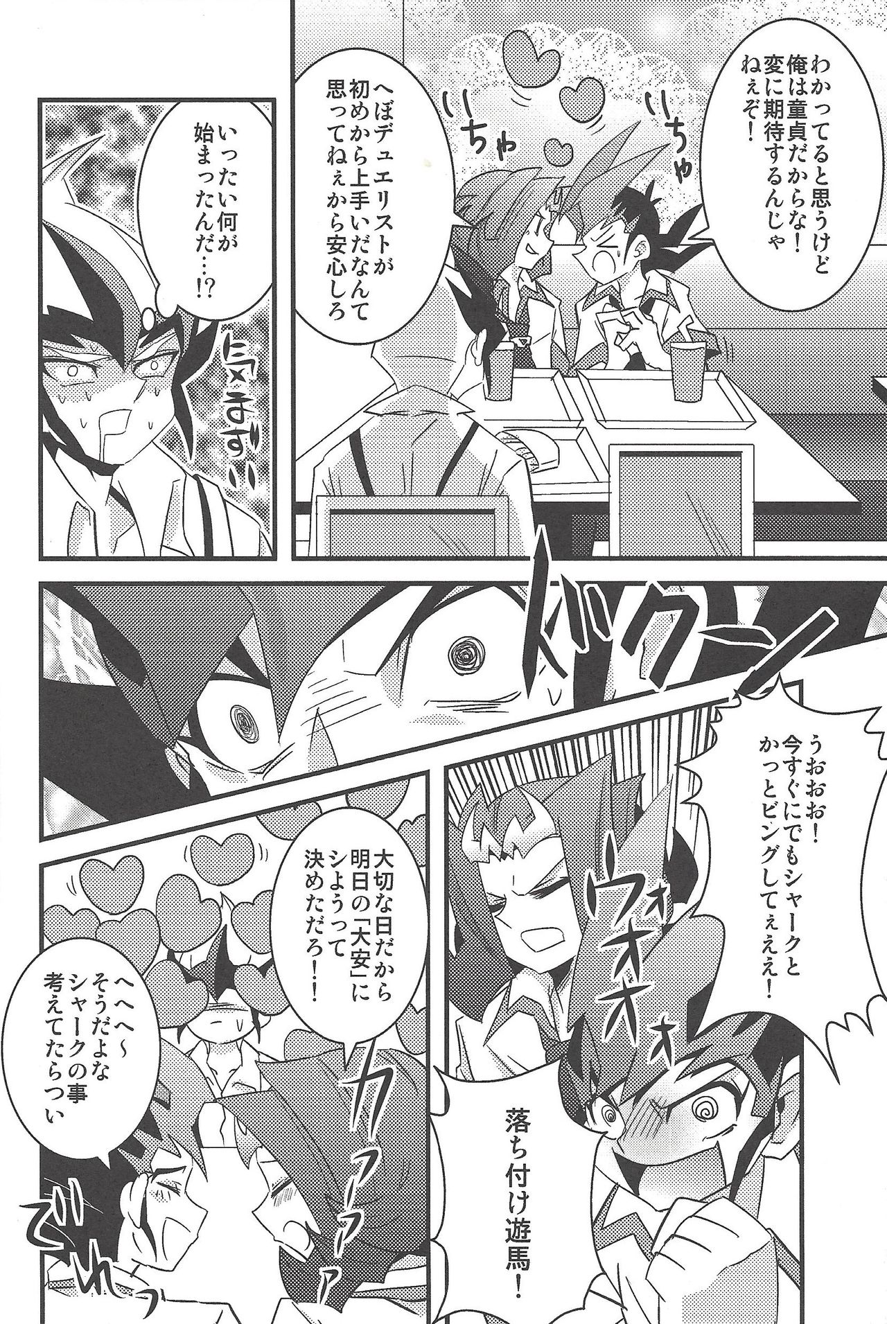 Yuma to Shark no Hajimete ●● page 3 full