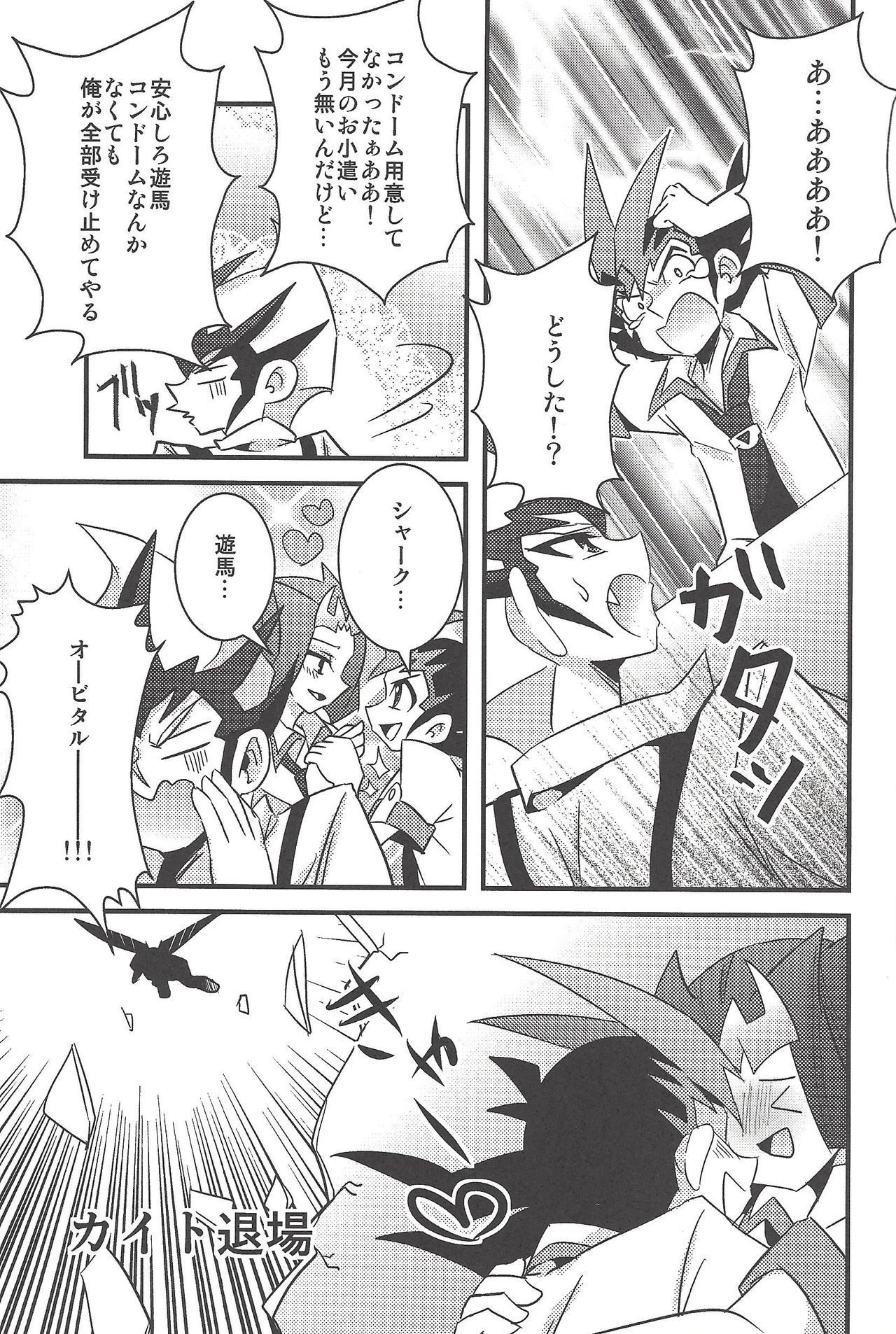 Yuma to Shark no Hajimete ●● page 4 full