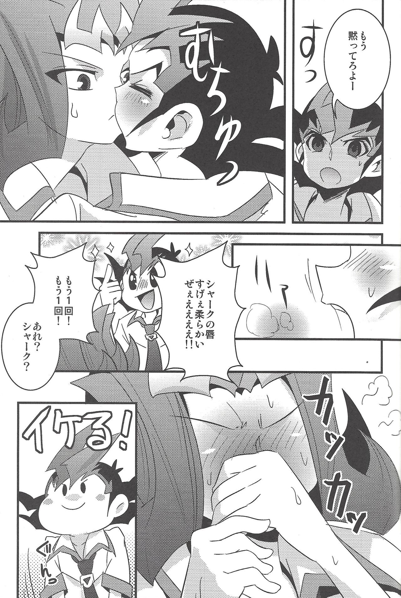 Yuma to Shark no Hajimete ●● page 8 full