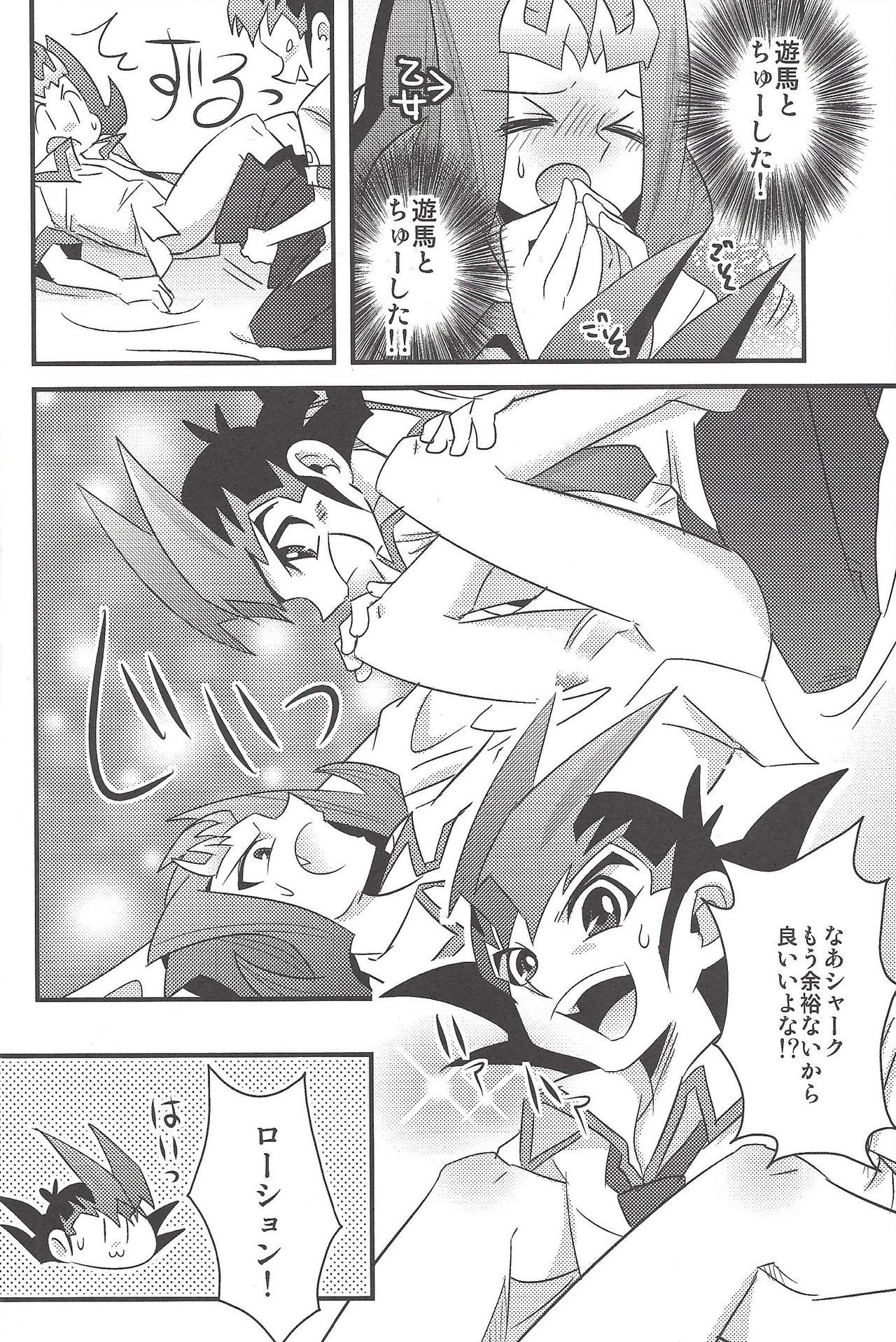 Yuma to Shark no Hajimete ●● page 9 full