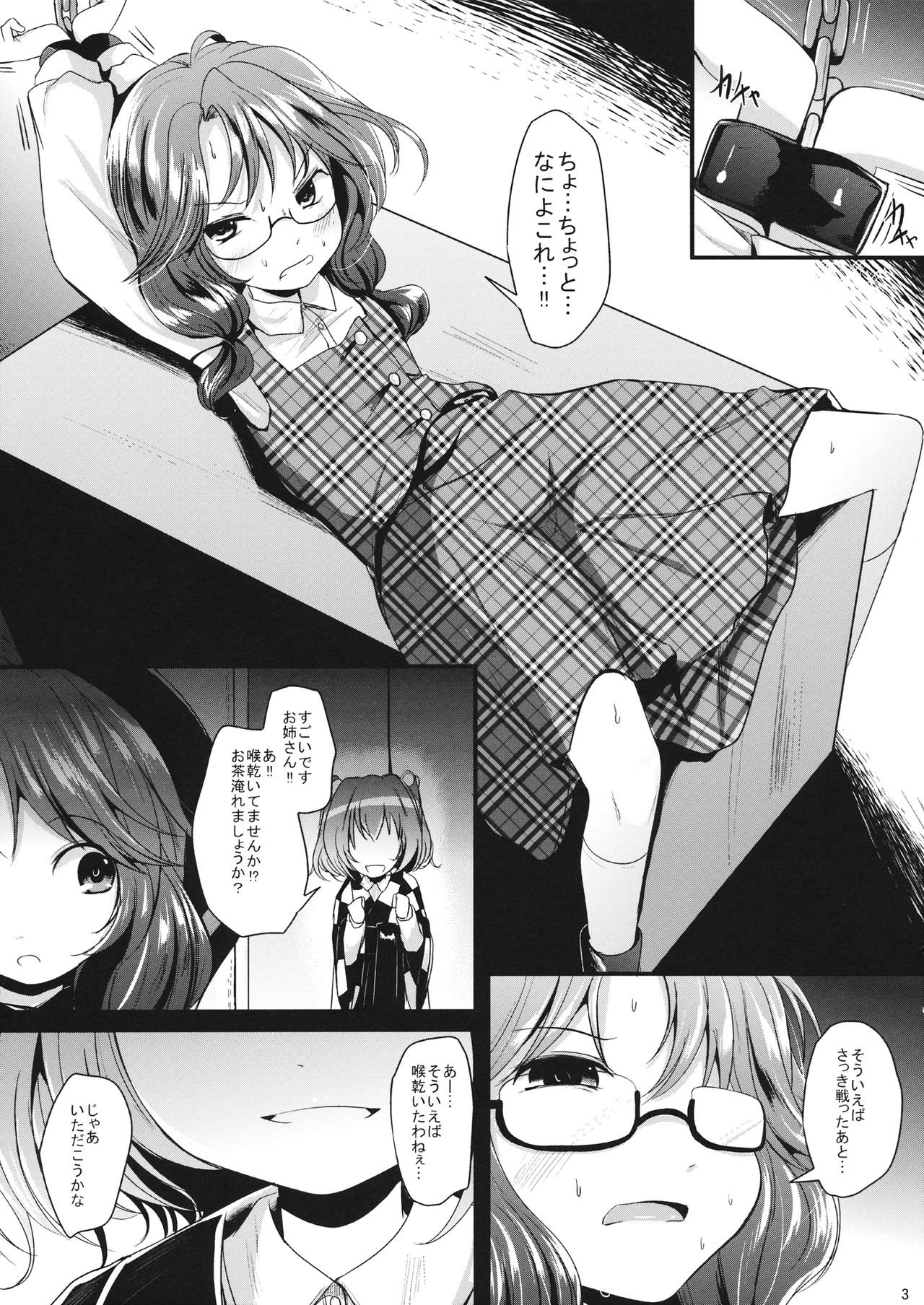 Sumireko Asobi page 2 full