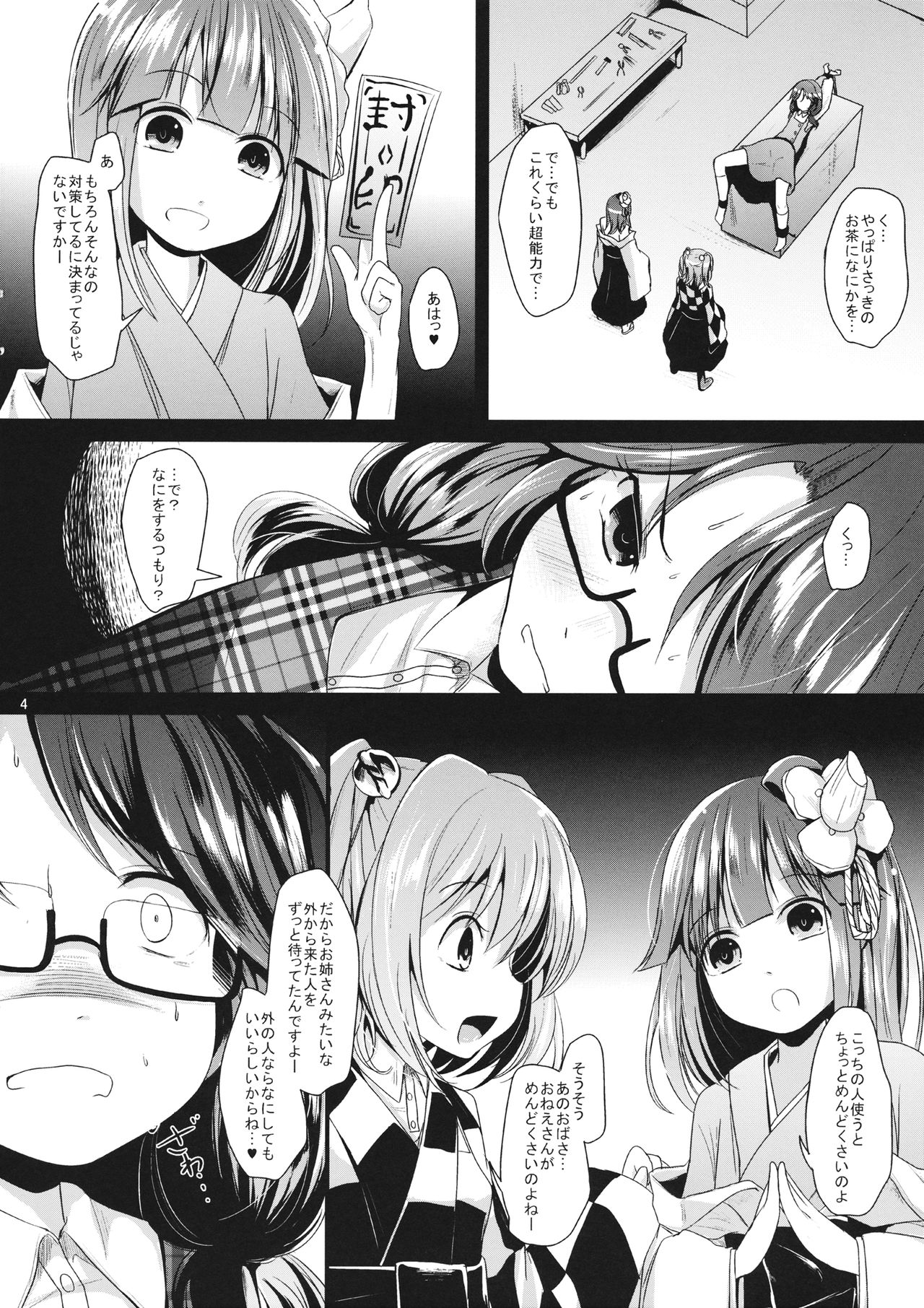 Sumireko Asobi page 3 full