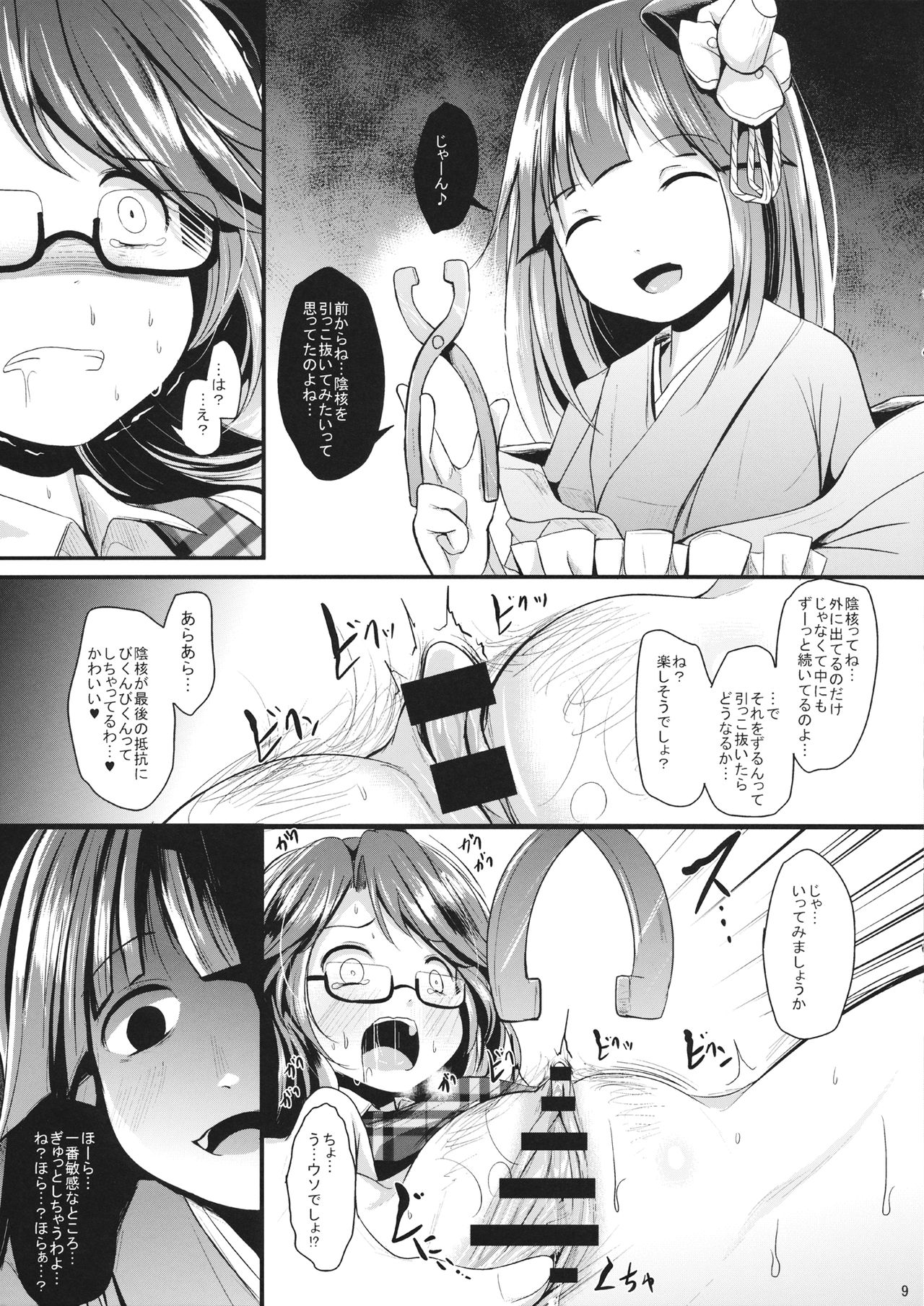 Sumireko Asobi page 8 full
