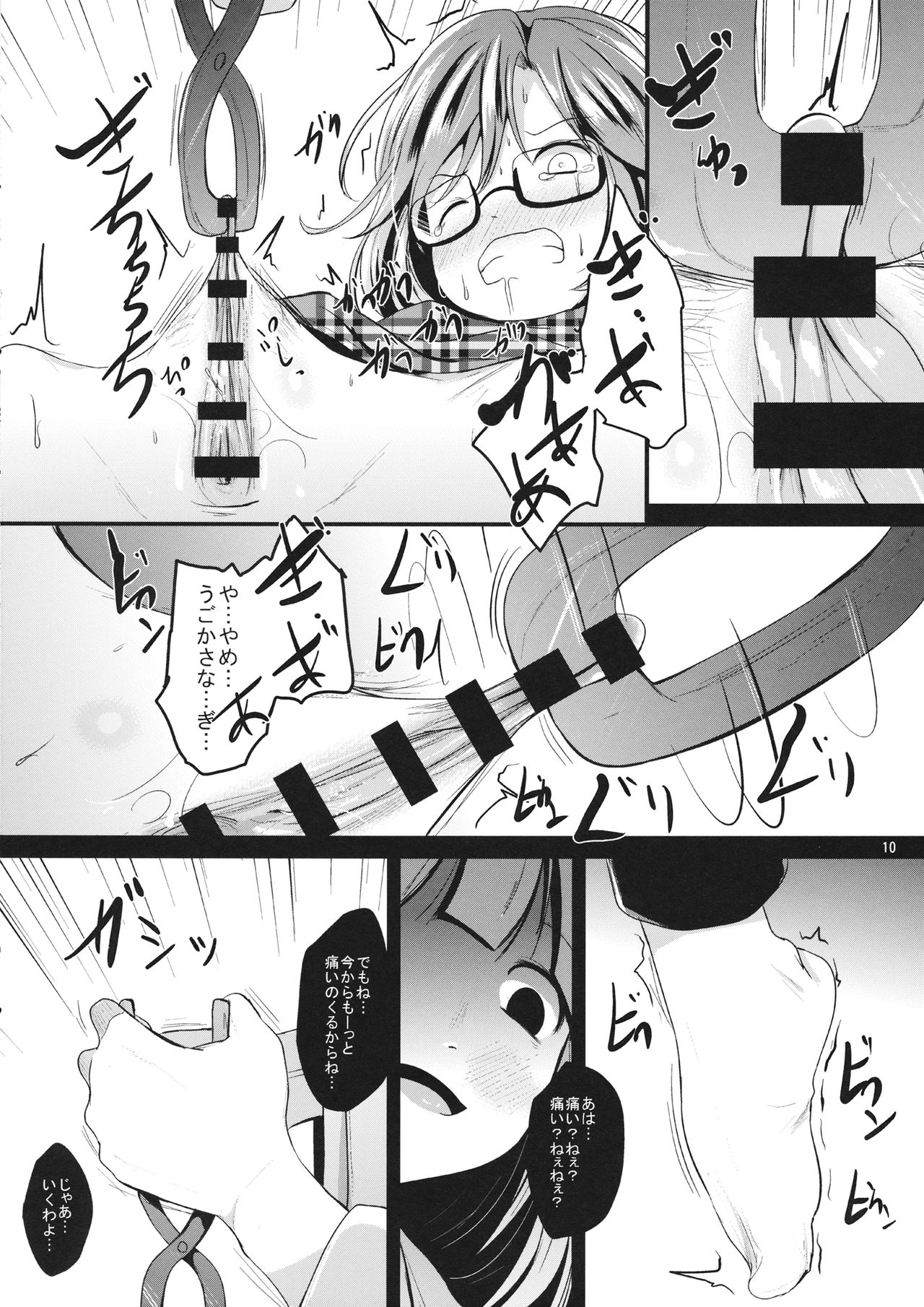 Sumireko Asobi page 9 full