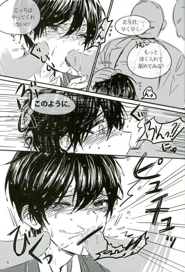 Trickstarのリーダーが枕営業します！ page 5 full