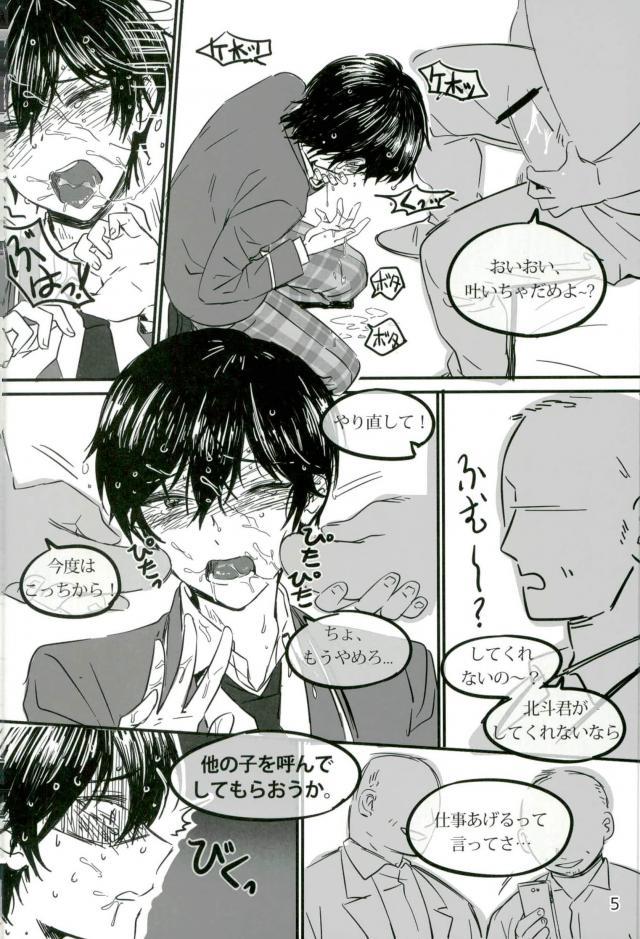 Trickstarのリーダーが枕営業します！ page 6 full