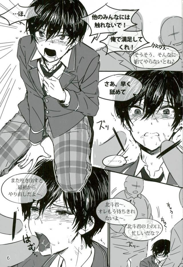 Trickstarのリーダーが枕営業します！ page 7 full