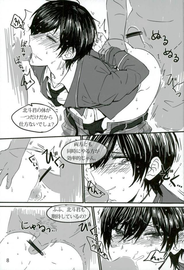 Trickstarのリーダーが枕営業します！ page 9 full