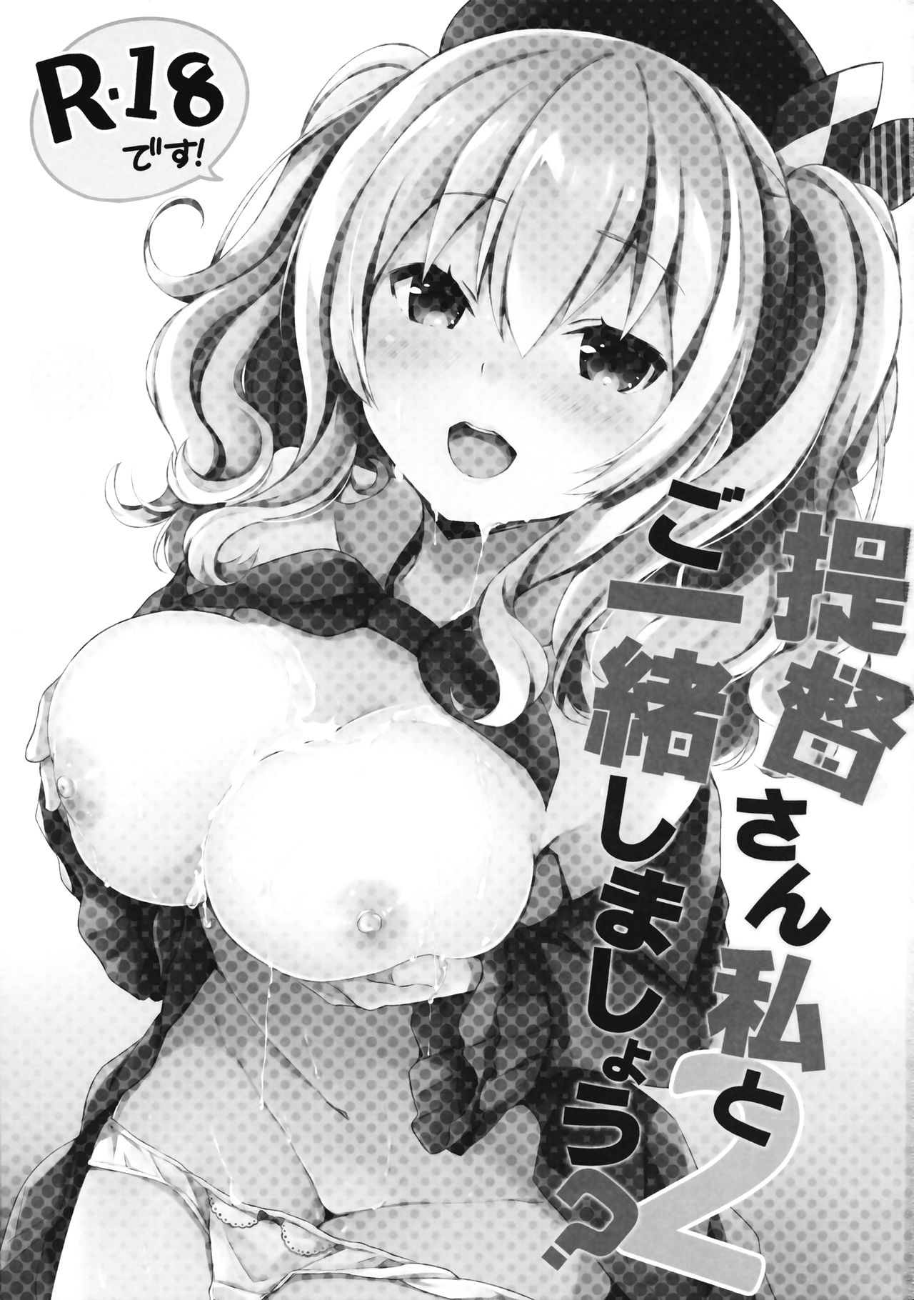 Teitoku-san Watashi to Goissho Shimashou? 2 page 2 full