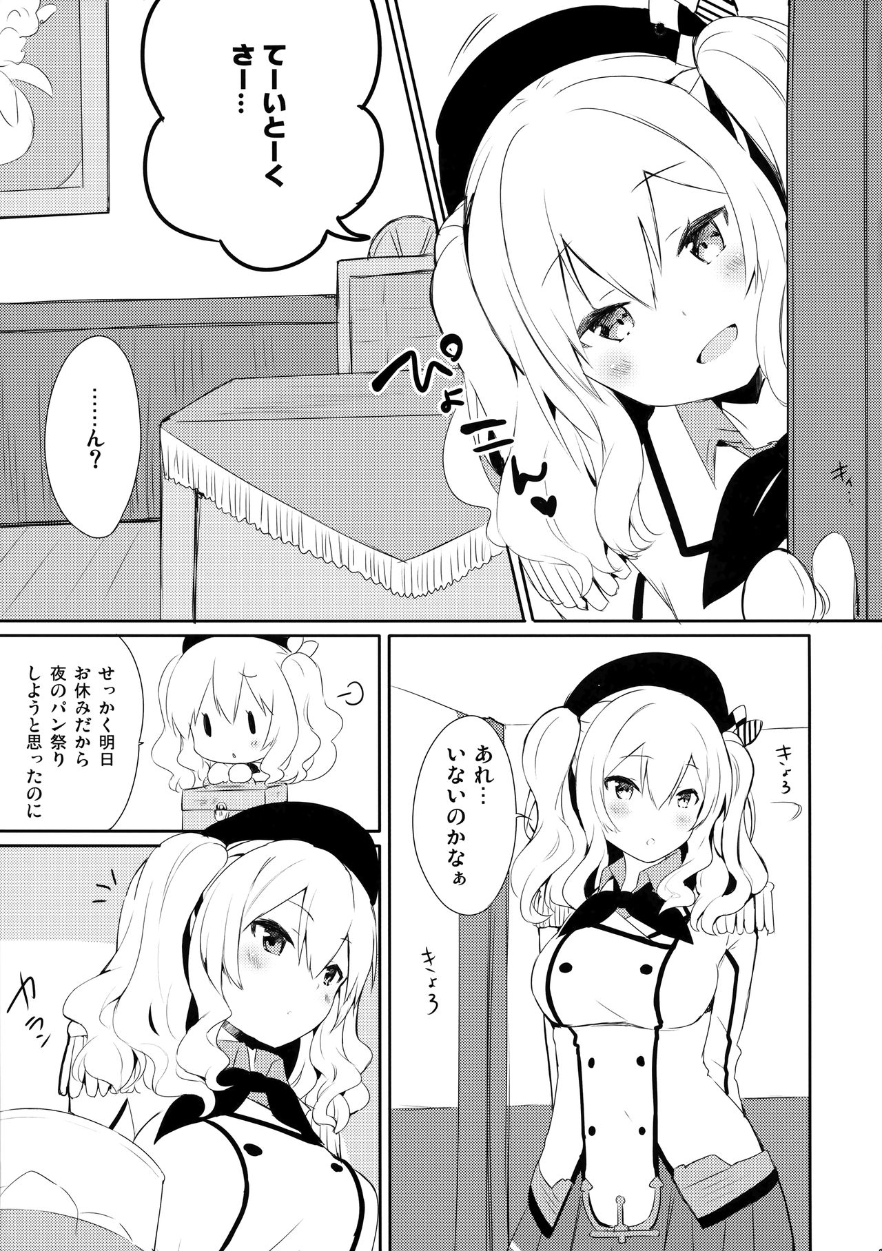 Teitoku-san Watashi to Goissho Shimashou? 2 page 4 full
