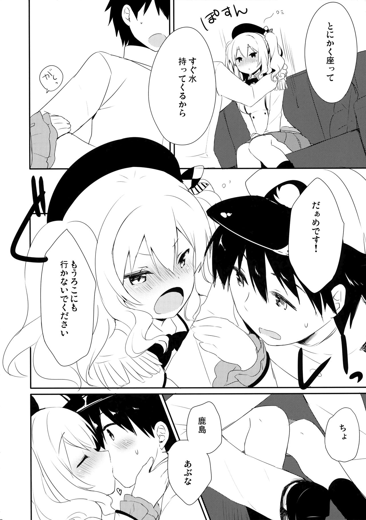Teitoku-san Watashi to Goissho Shimashou? 2 page 7 full