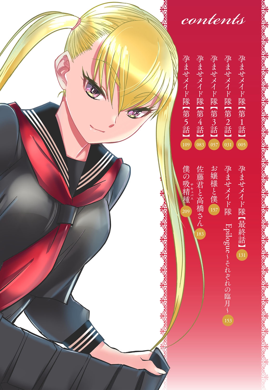 Haramase Maido Tai page 3 full