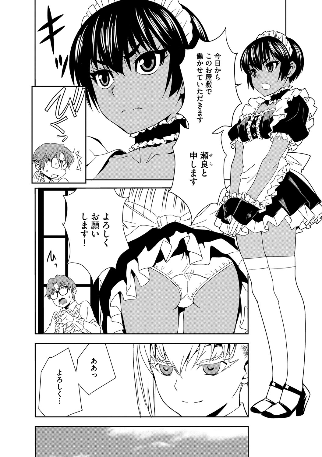 Haramase Maido Tai page 7 full