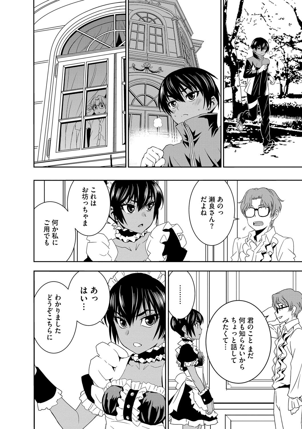 Haramase Maido Tai page 9 full