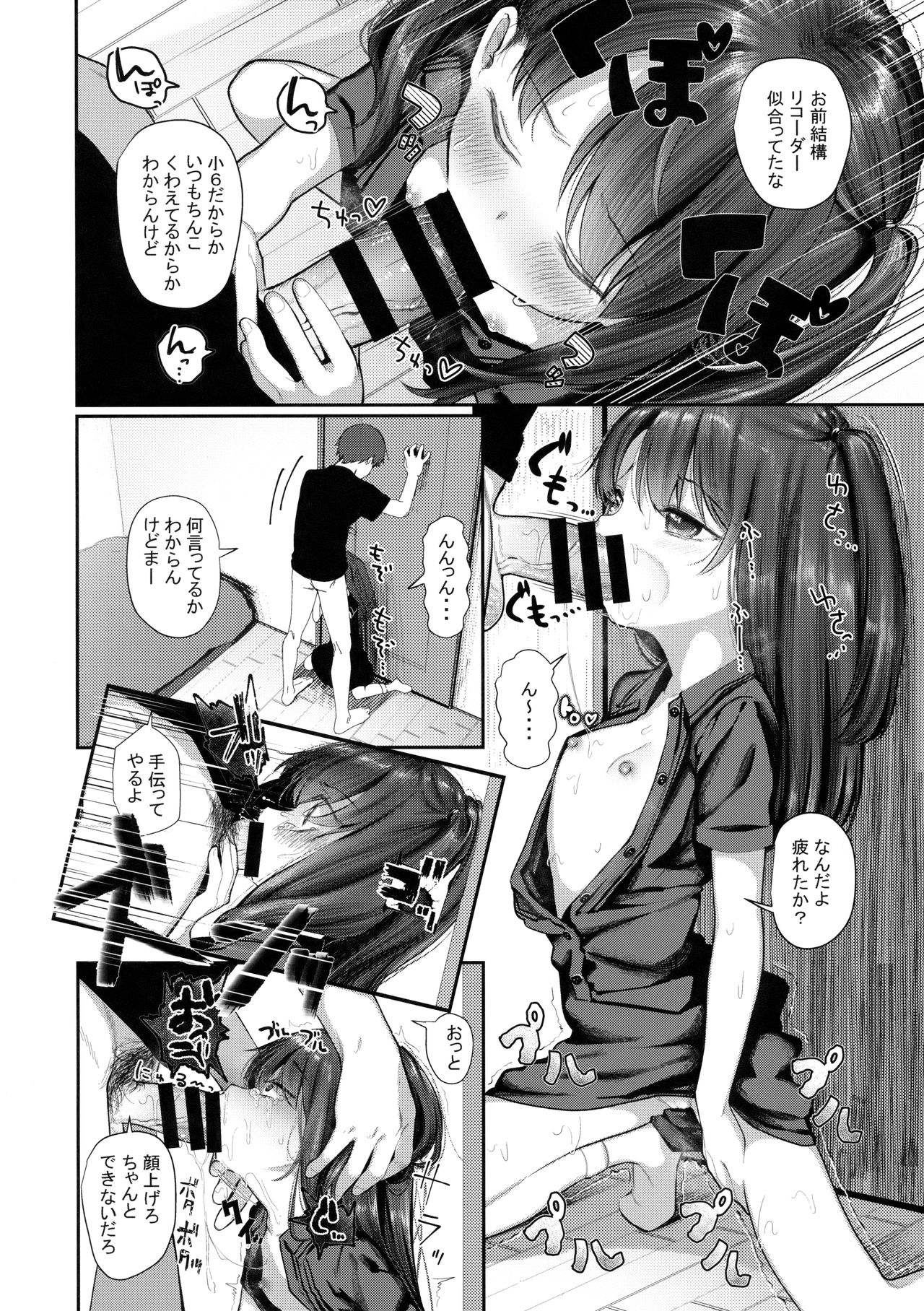 Recorder Fuiteta Uchi no Imouto Okasu. page 3 full