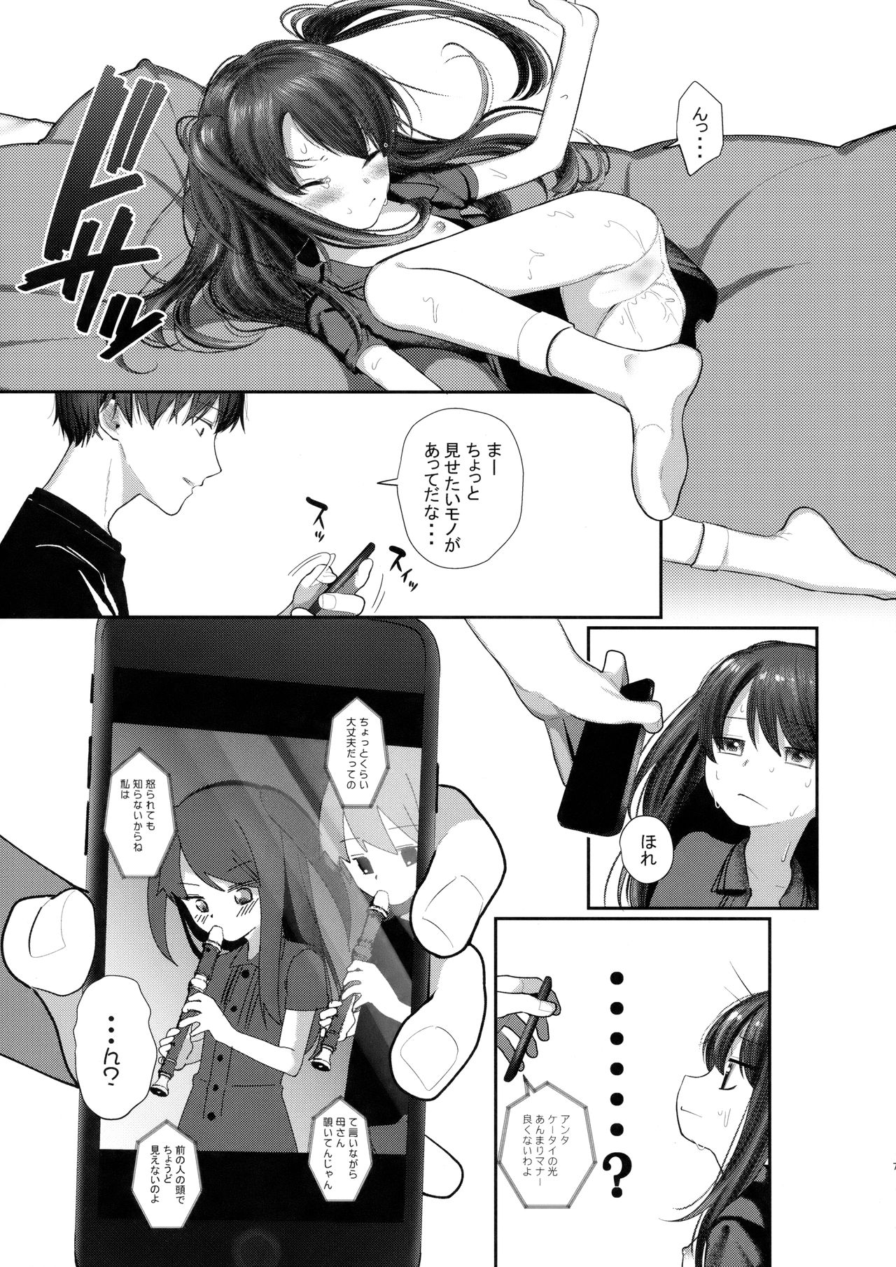 Recorder Fuiteta Uchi no Imouto Okasu. page 6 full