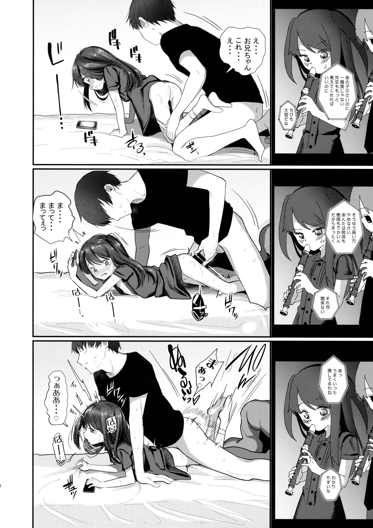 Recorder Fuiteta Uchi no Imouto Okasu. page 7 full