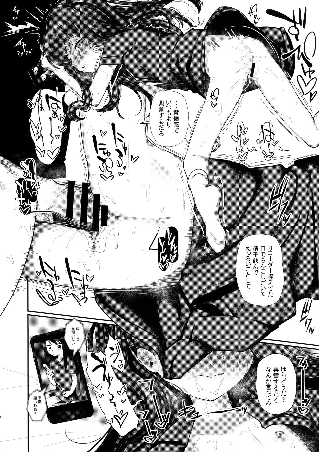 Recorder Fuiteta Uchi no Imouto Okasu. page 9 full