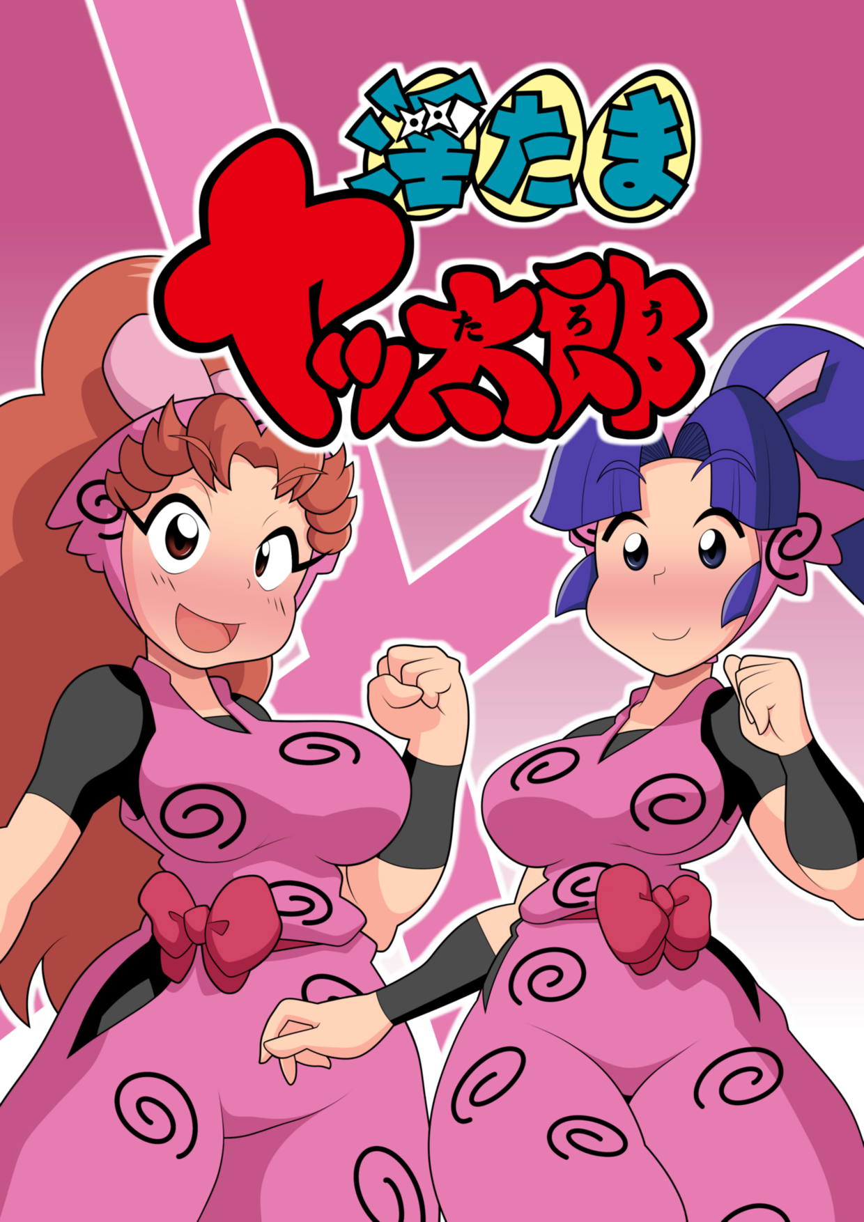 Intama Yattarou page 1 full