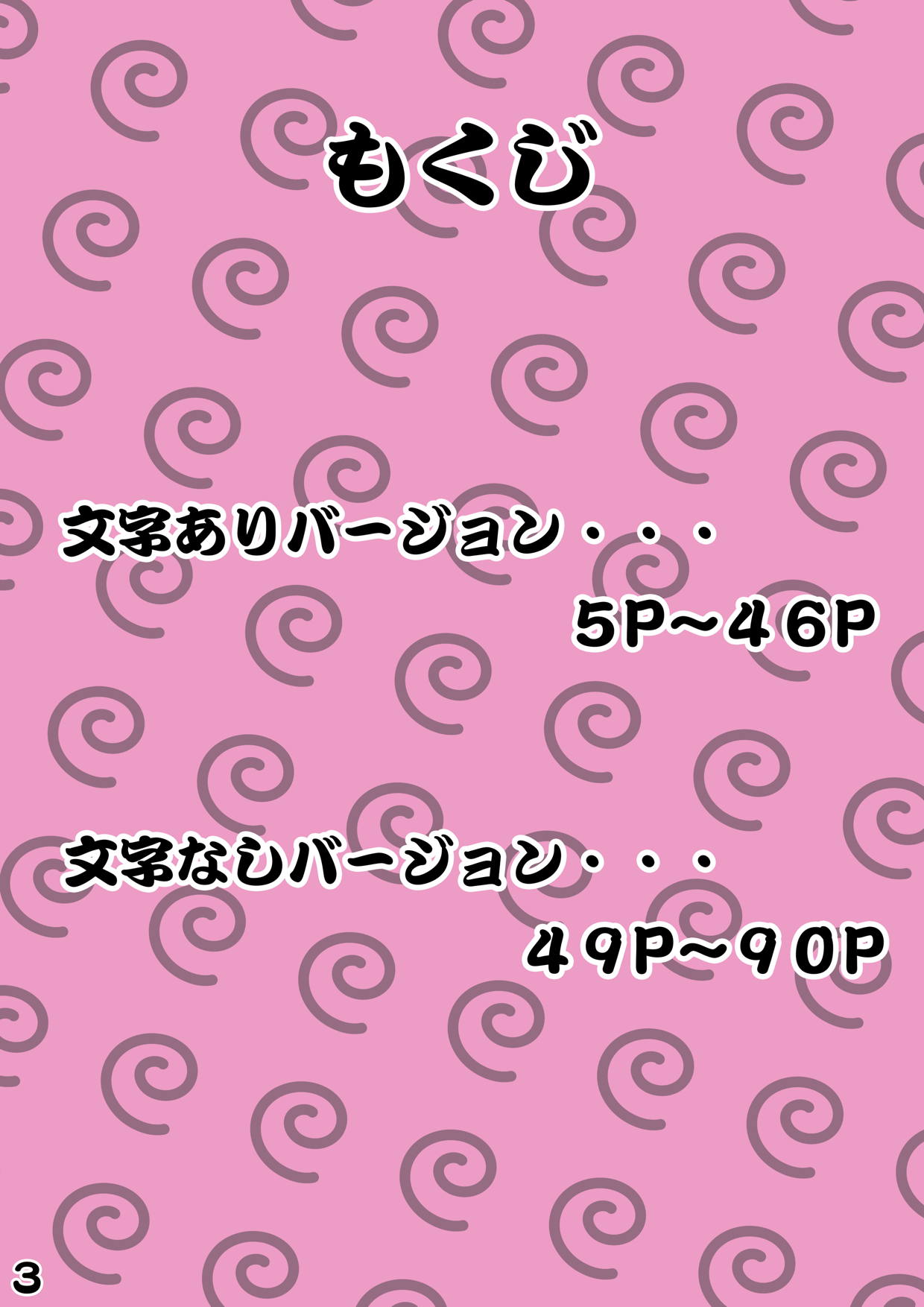 Intama Yattarou page 3 full