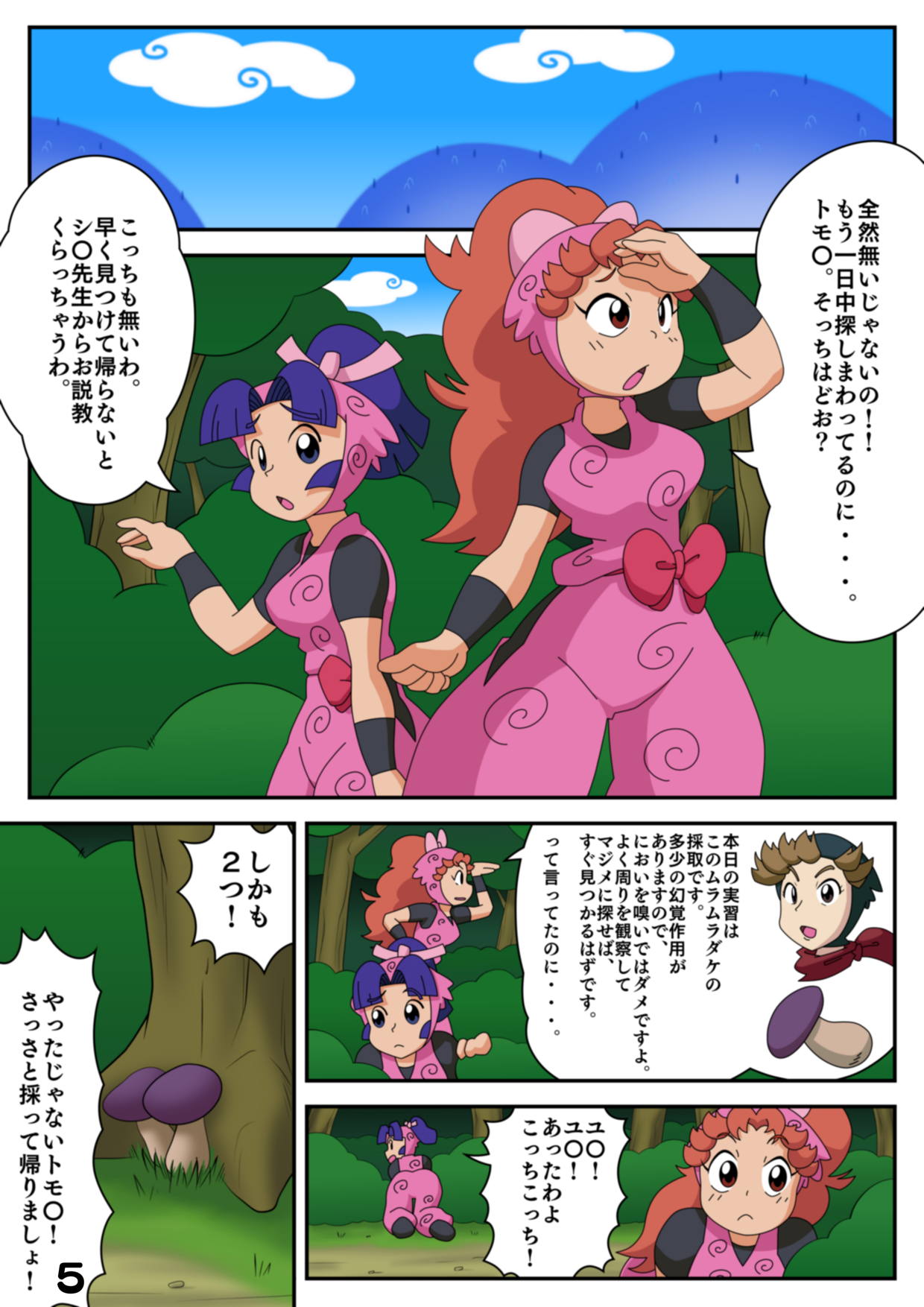 Intama Yattarou page 5 full