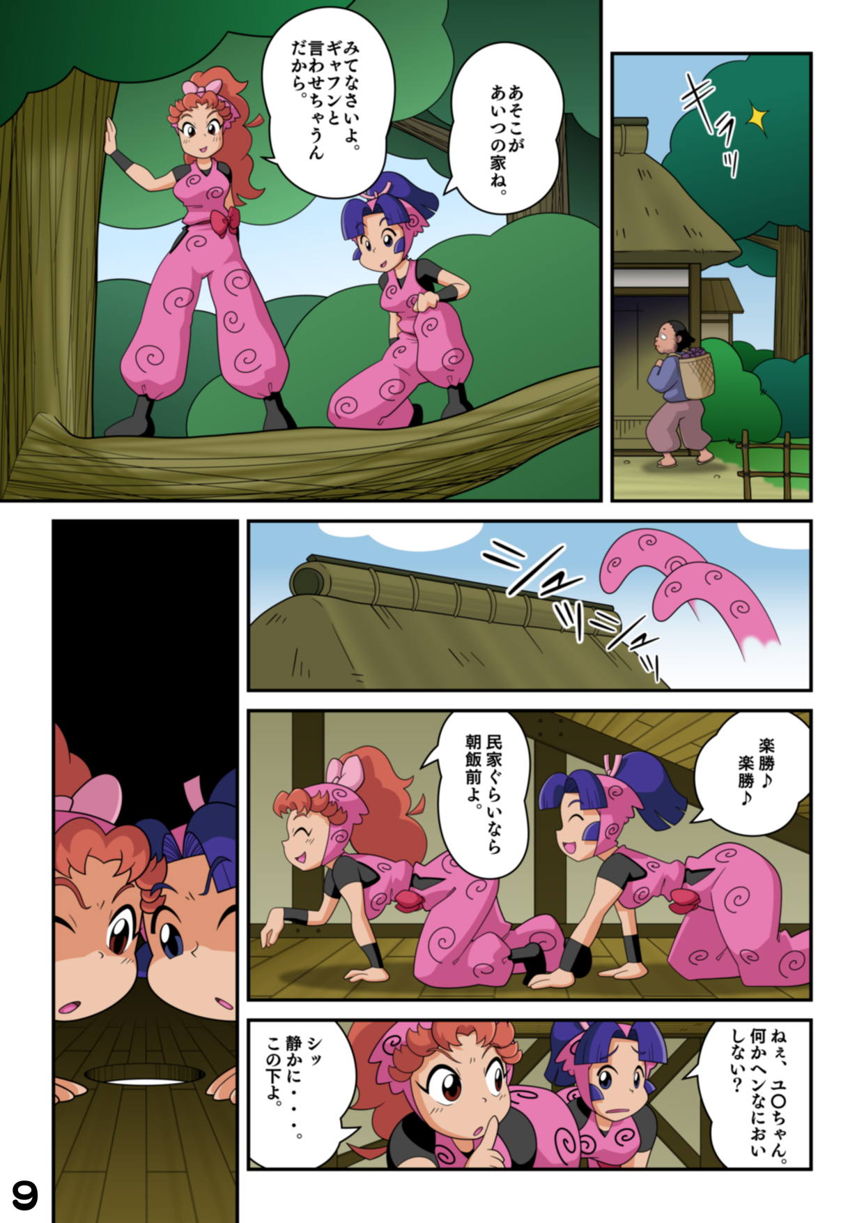 Intama Yattarou page 9 full