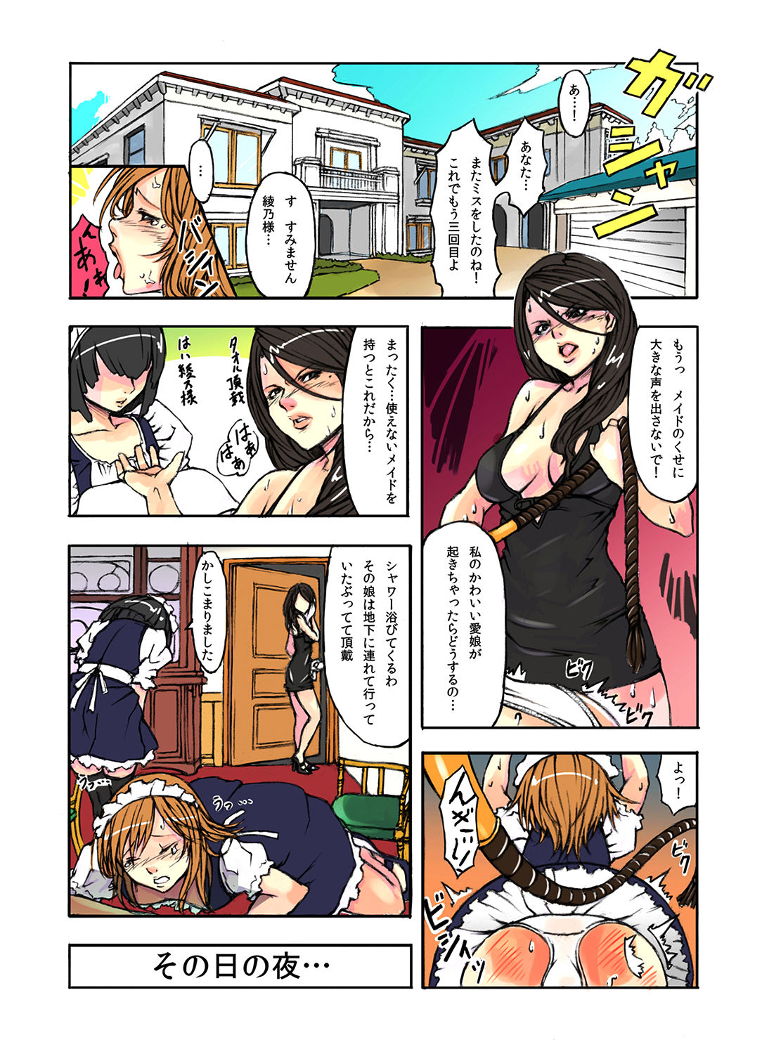 Hitozuma Saimin Show ~Hirusagari no Hiwai Sugiru Goumon Play~ page 2 full