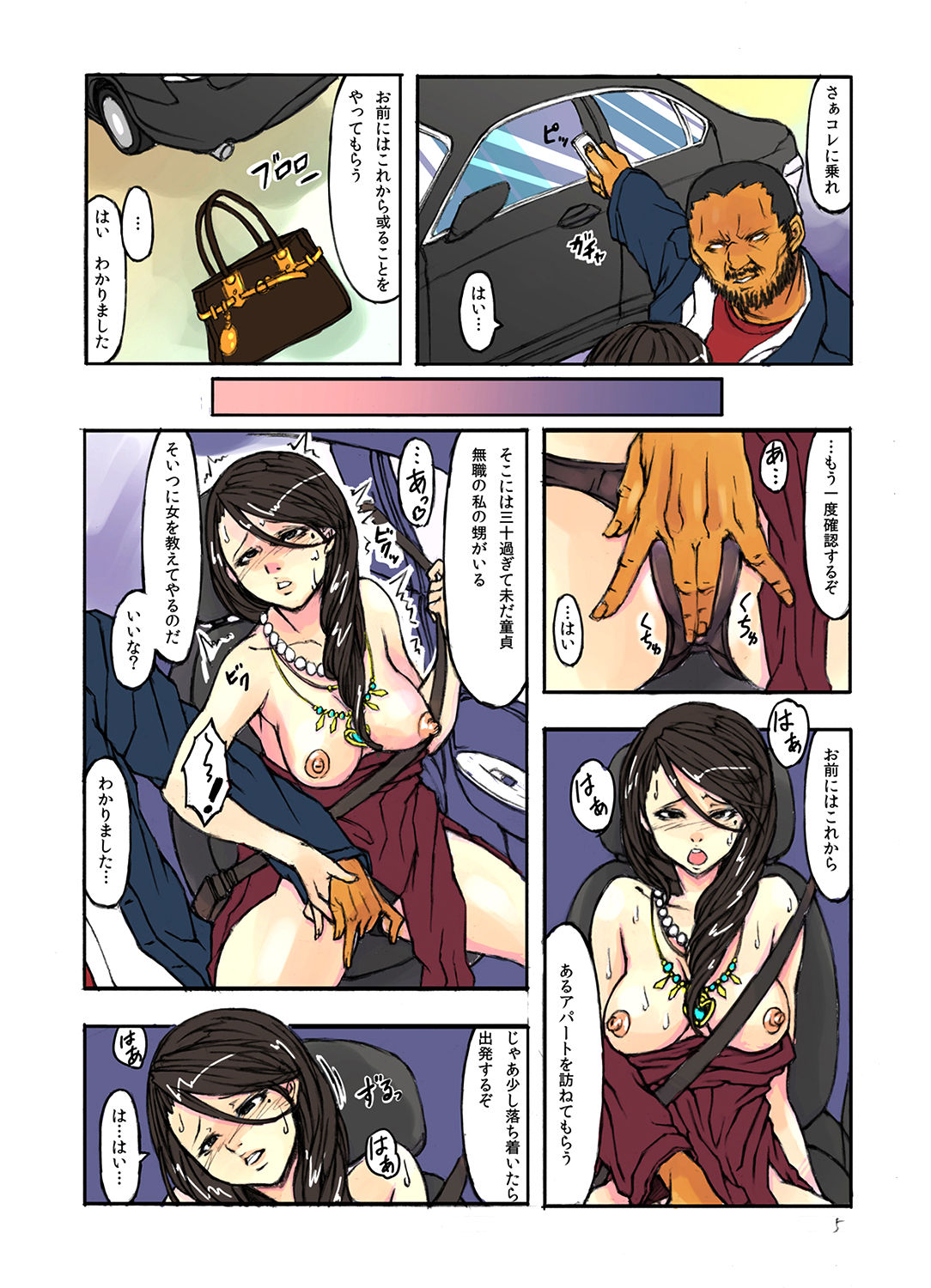 Hitozuma Saimin Show ~Hirusagari no Hiwai Sugiru Goumon Play~ page 6 full