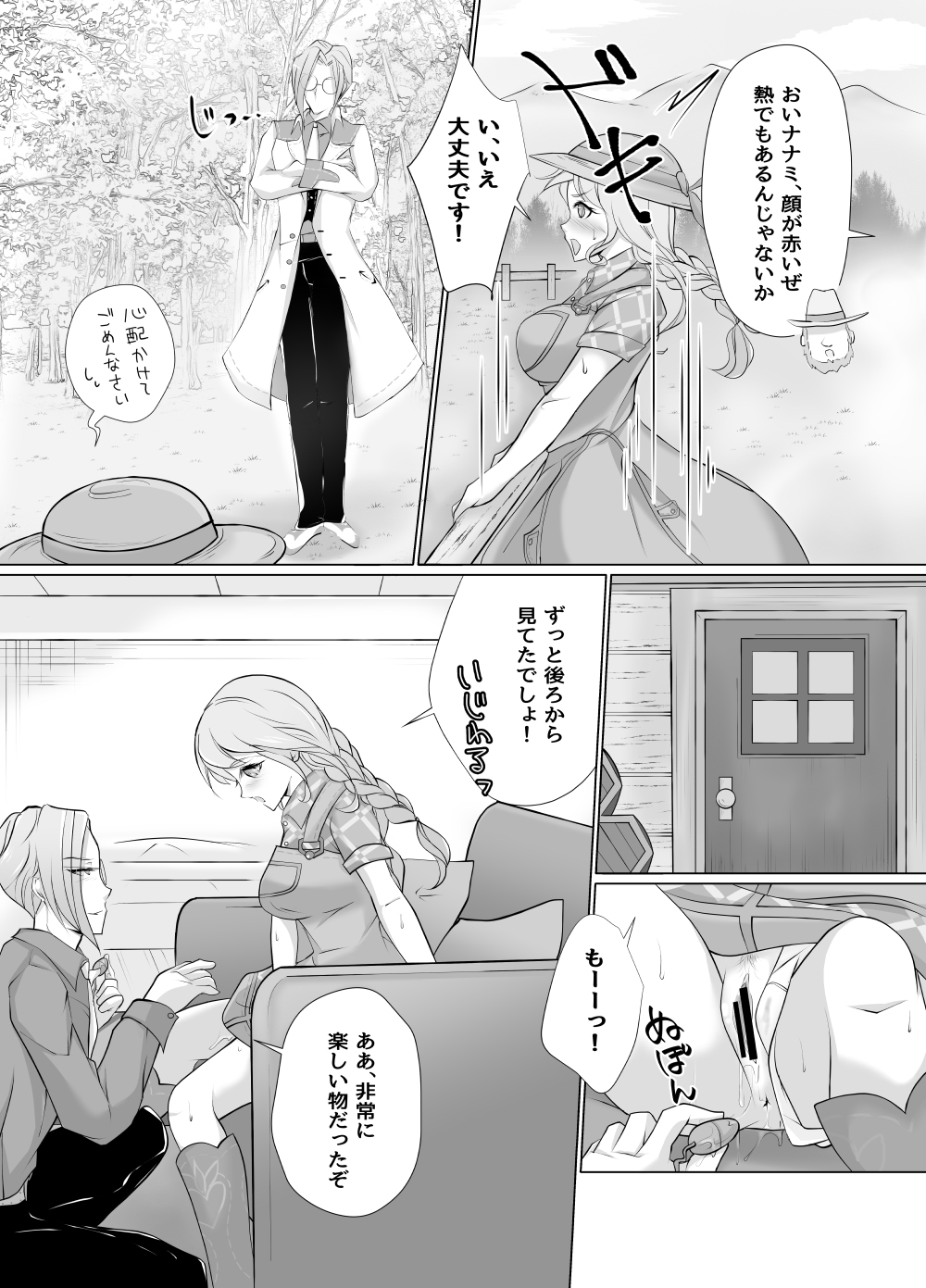 Omocha de Kaihatsu page 3 full