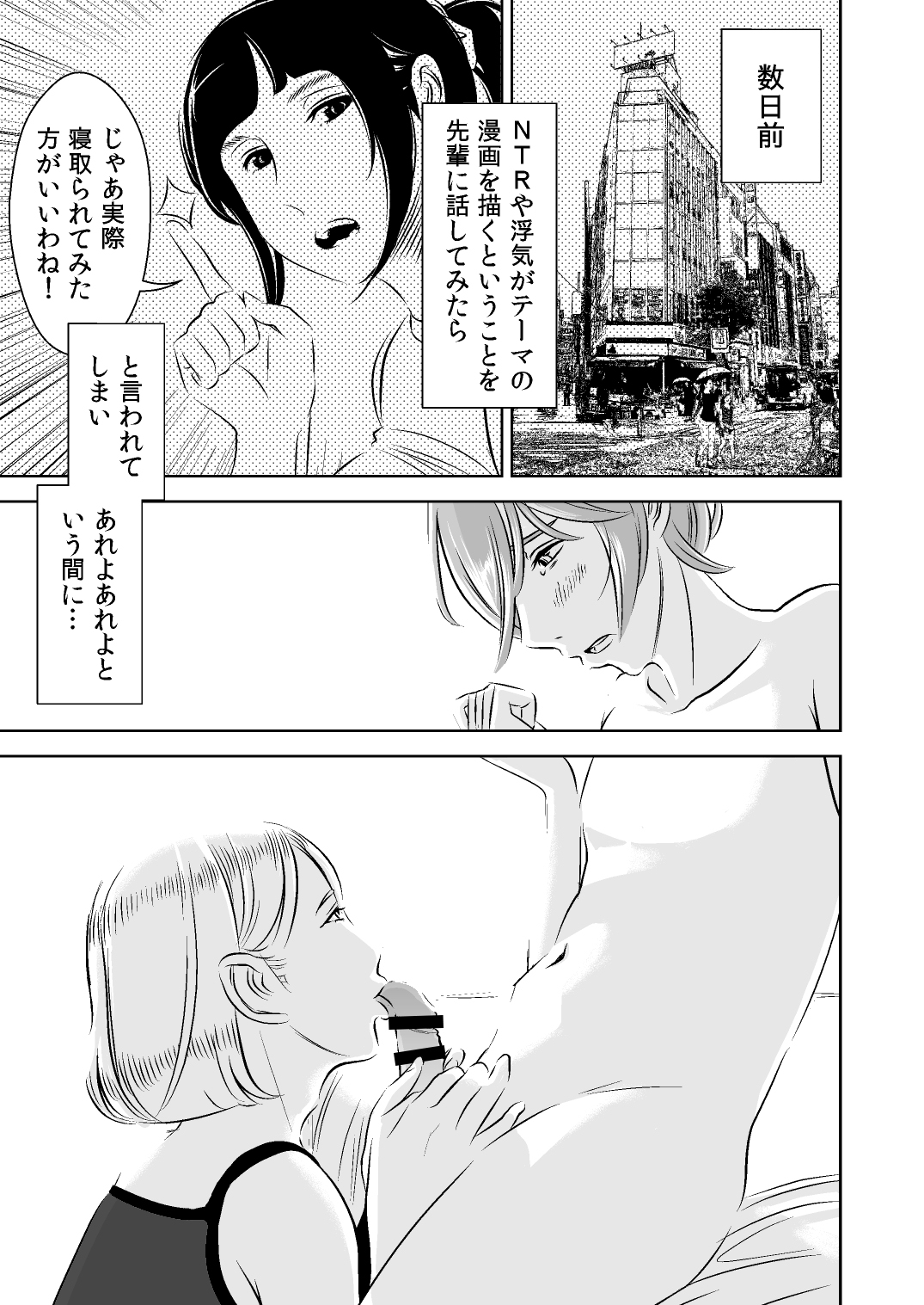 Akogare no Senpai ni ~Himitsu no Uwaki Ferachio!~ page 3 full