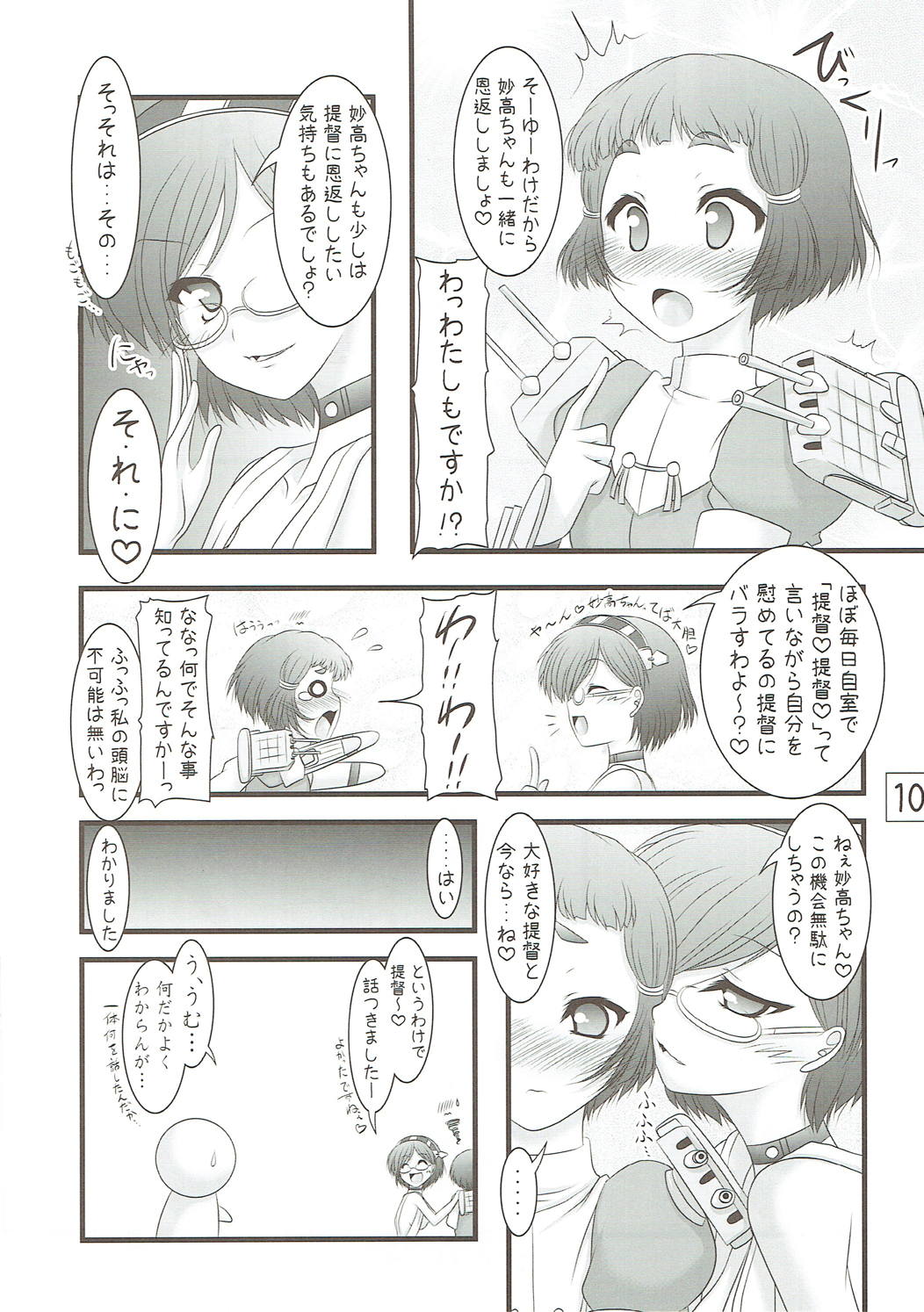 Myou ni Kouyoushi Tai page 9 full