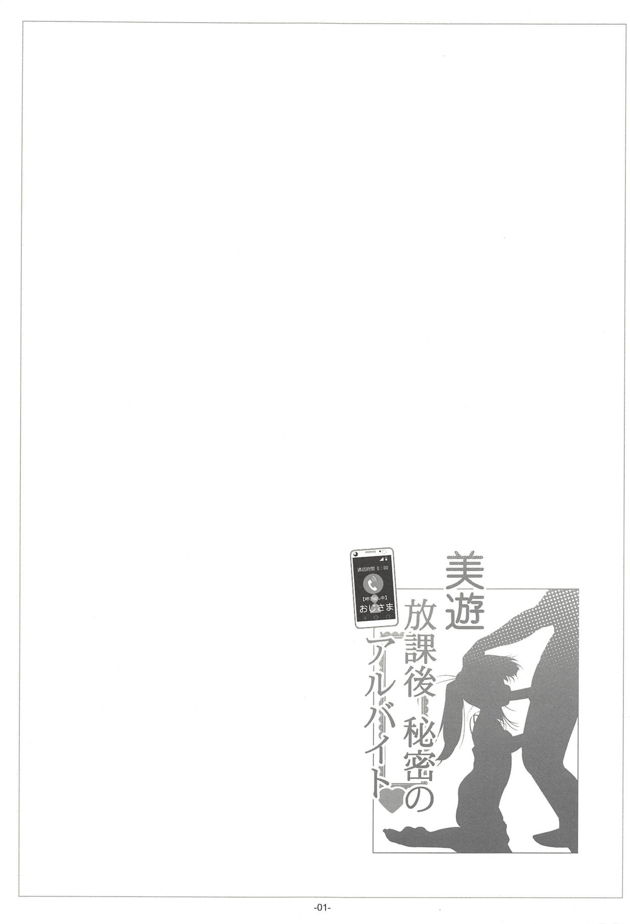 Miyu Houkago Himitsu no Arbeit page 2 full