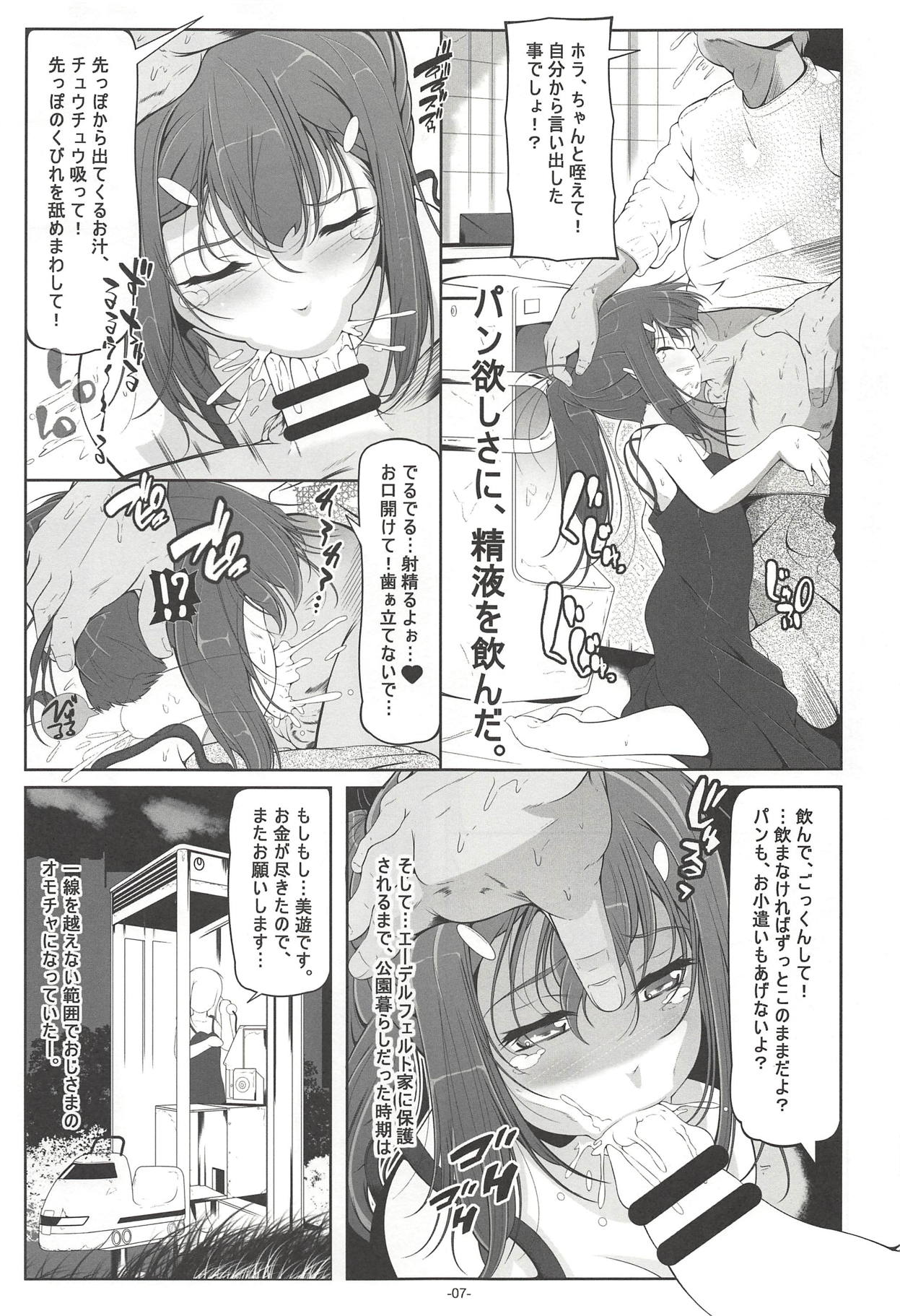 Miyu Houkago Himitsu no Arbeit page 8 full