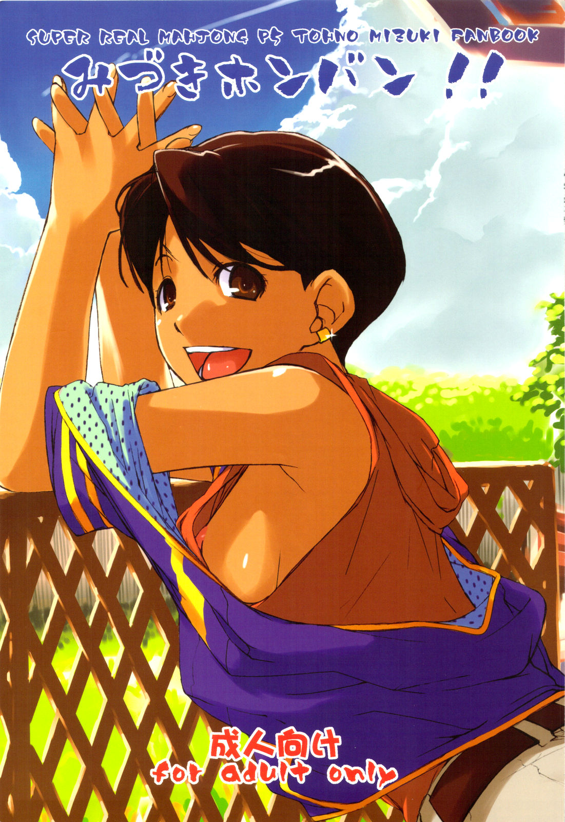 Mizuki Honban!! page 1 full