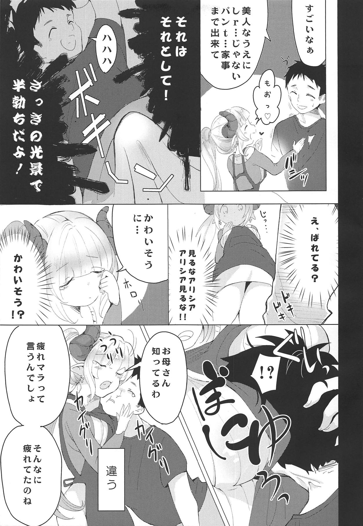 Kaji Daikou Service MAMA page 5 full