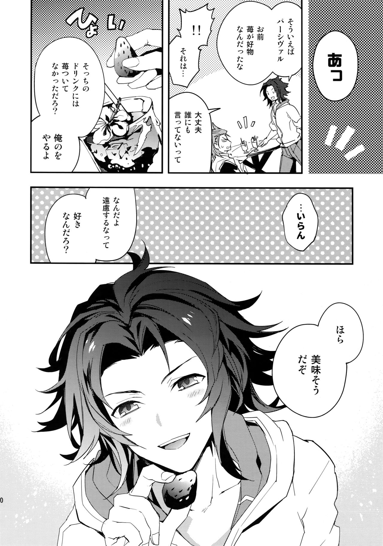 Perfect Summer Vacation page 9 full