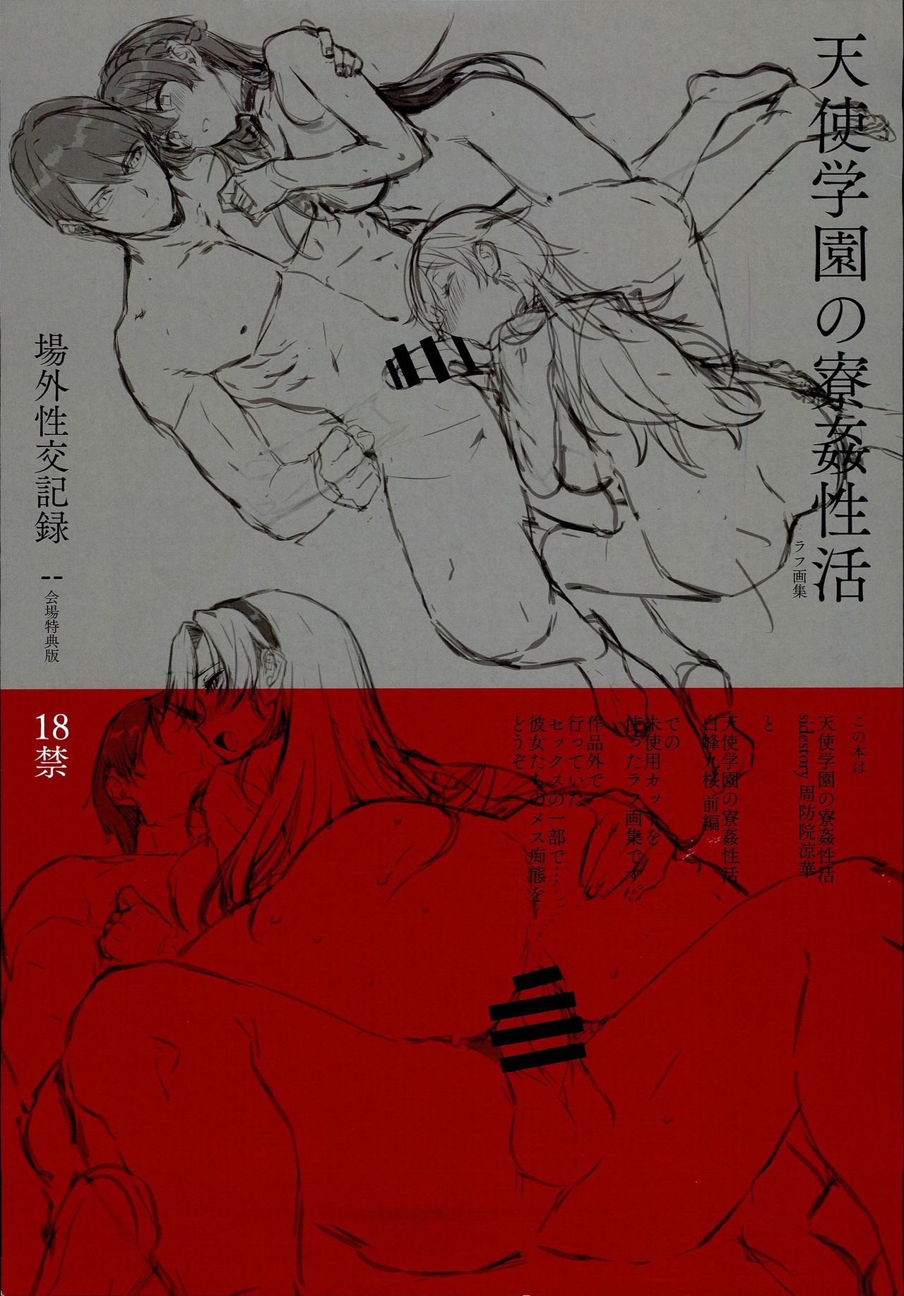 Amatsuka Gakuen no Ryoukan Seikatsu Jougai Seikou Kiroku file05-06 page 1 full