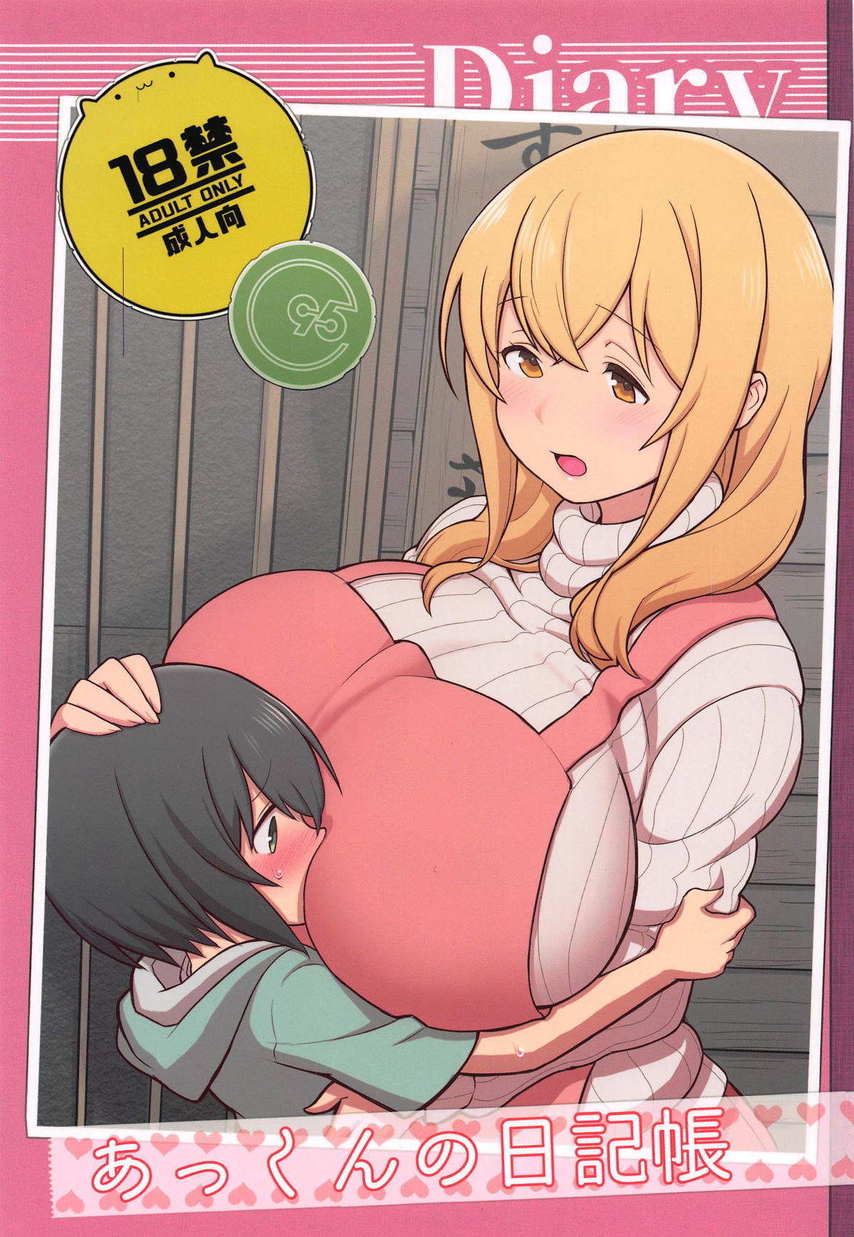 Akkun no Nikkichou page 1 full