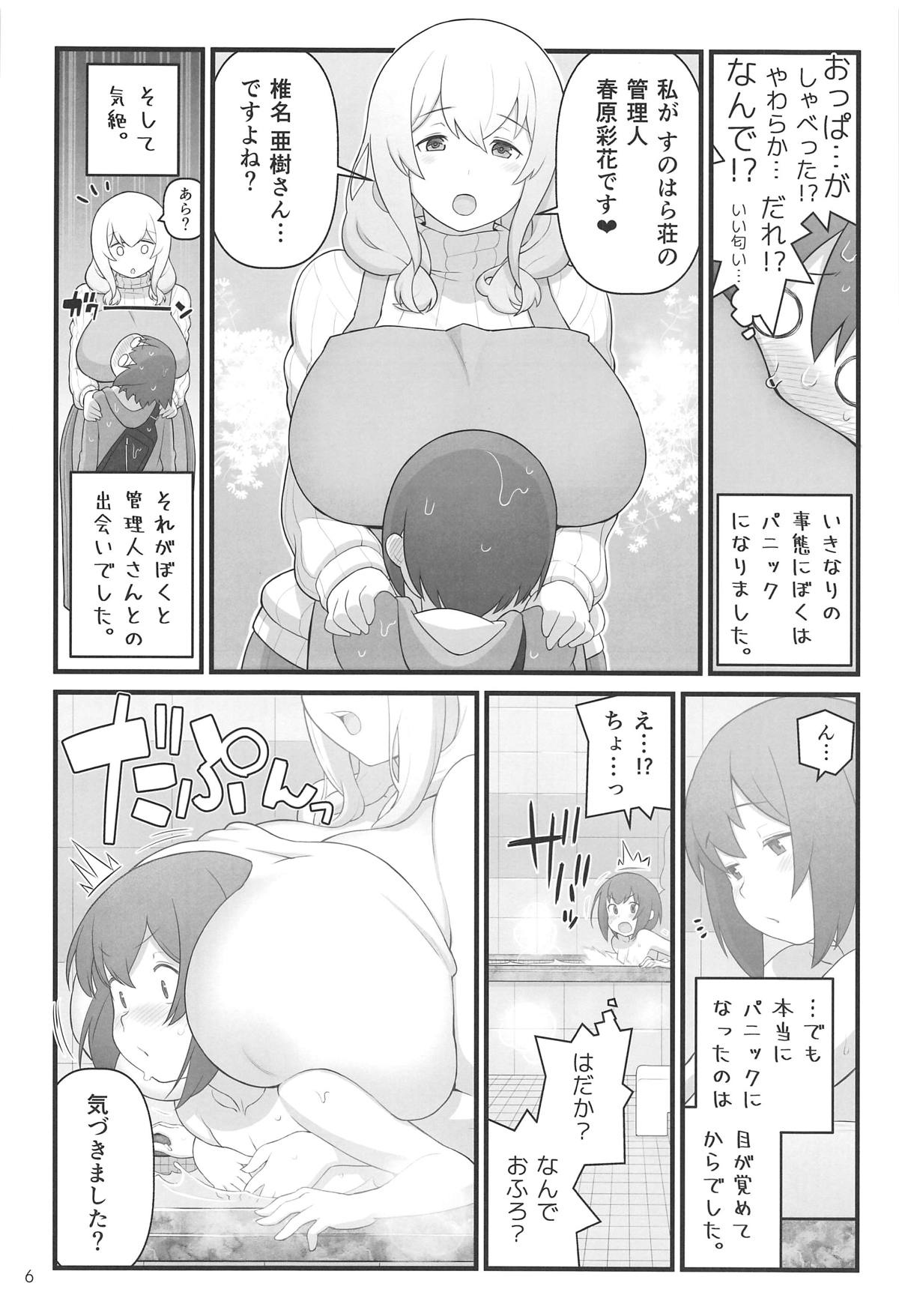 Akkun no Nikkichou page 6 full