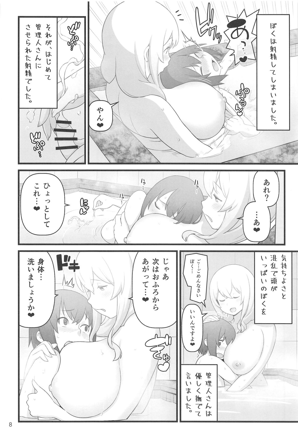 Akkun no Nikkichou page 8 full