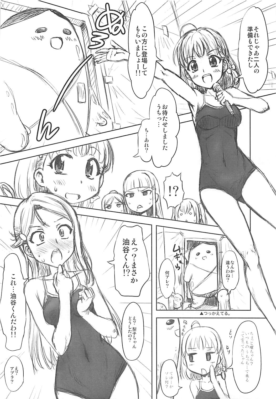 Aburave! Sunshine!! page 3 full