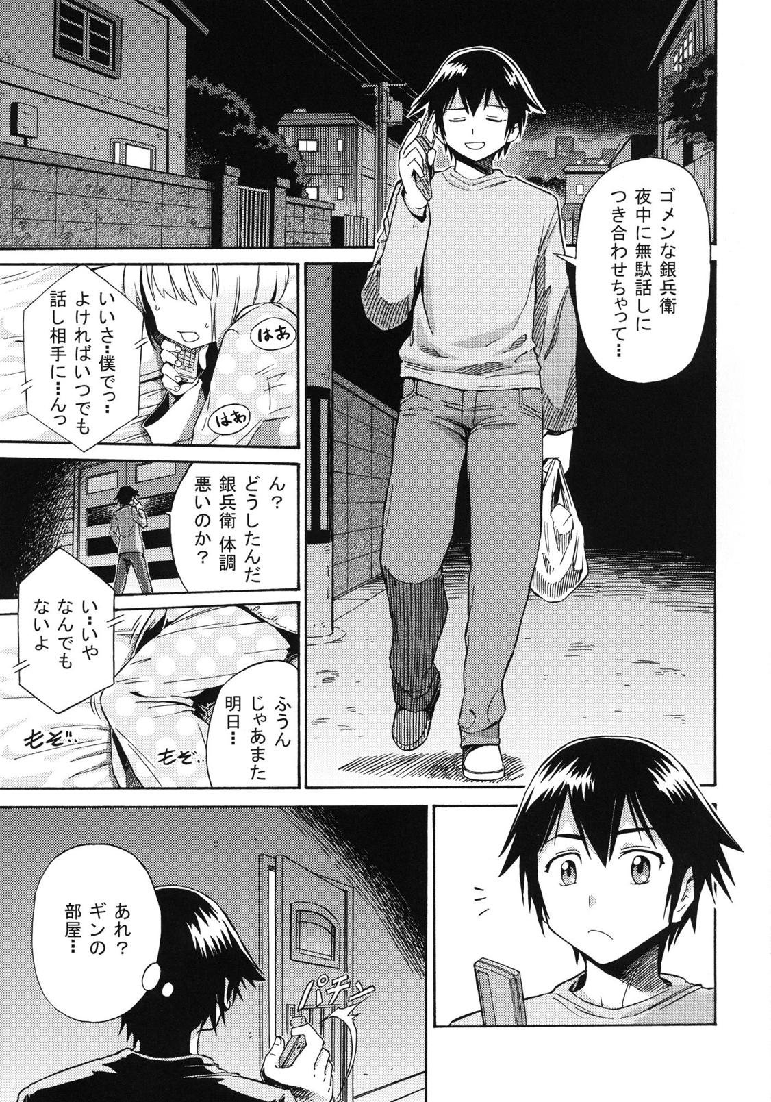 Mayonaka no Ginbei no Himitsu page 2 full