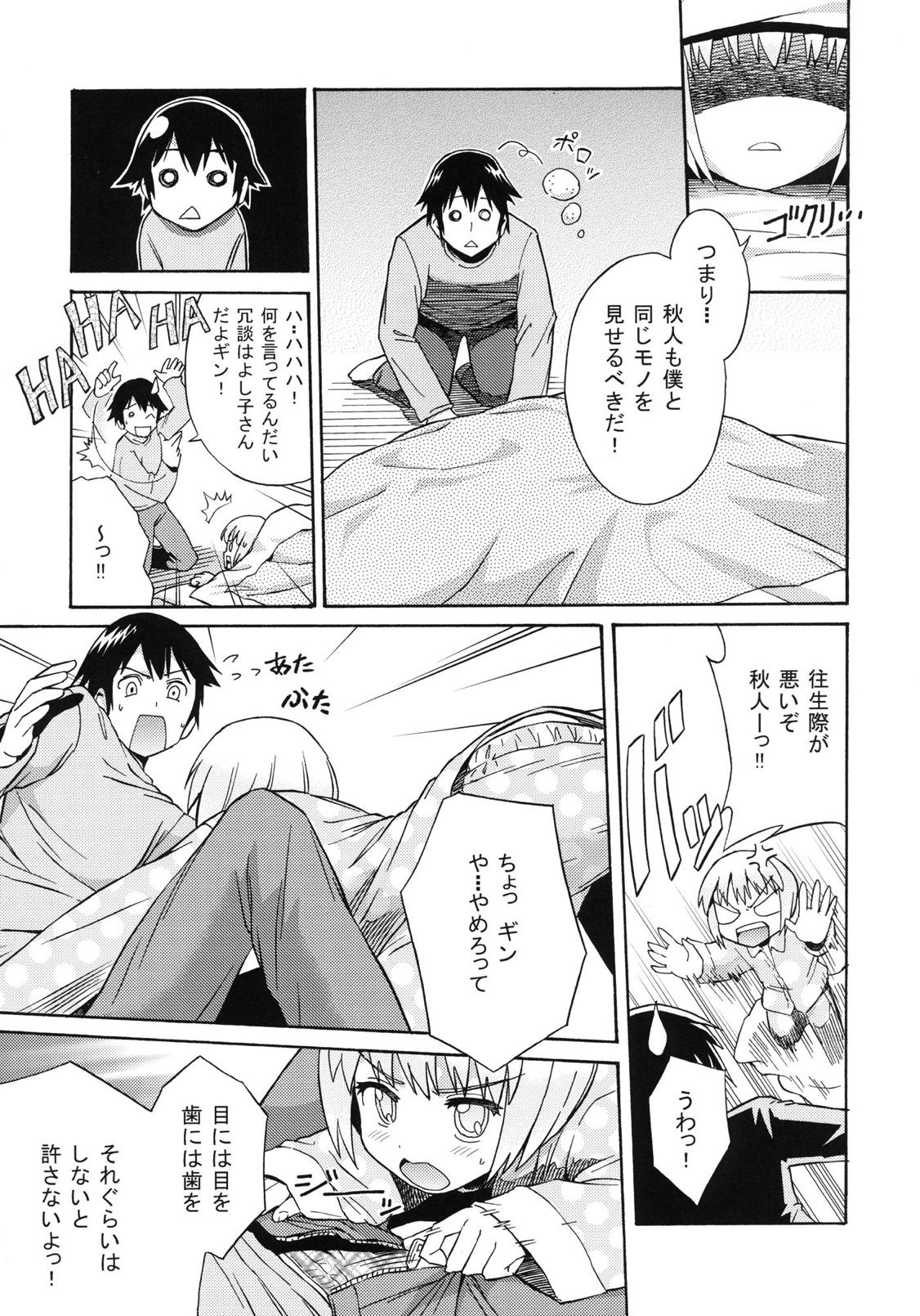 Mayonaka no Ginbei no Himitsu page 6 full