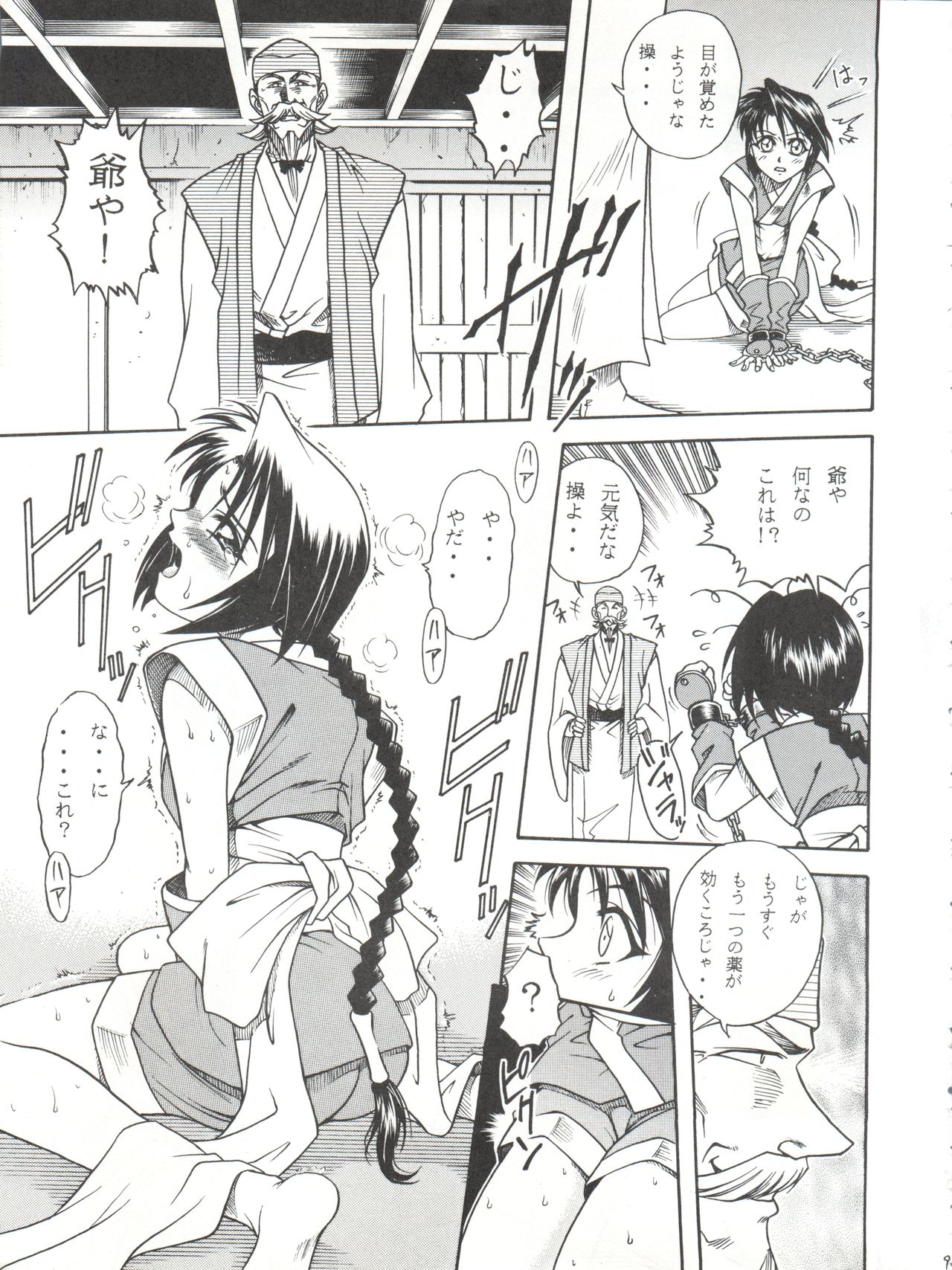 MISAO I+II page 9 full