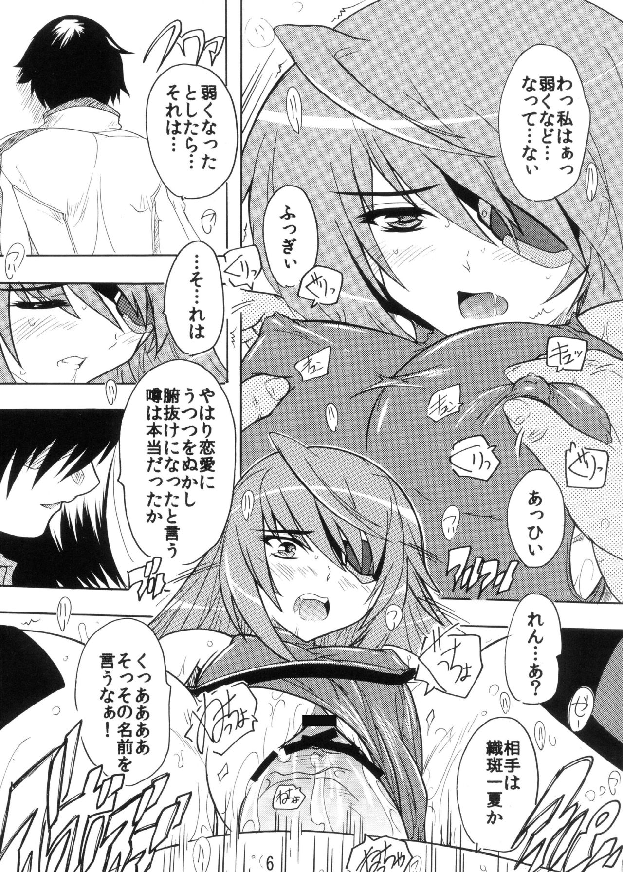 Yappari  Shousa no ●●● wa Saikou daze! page 6 full